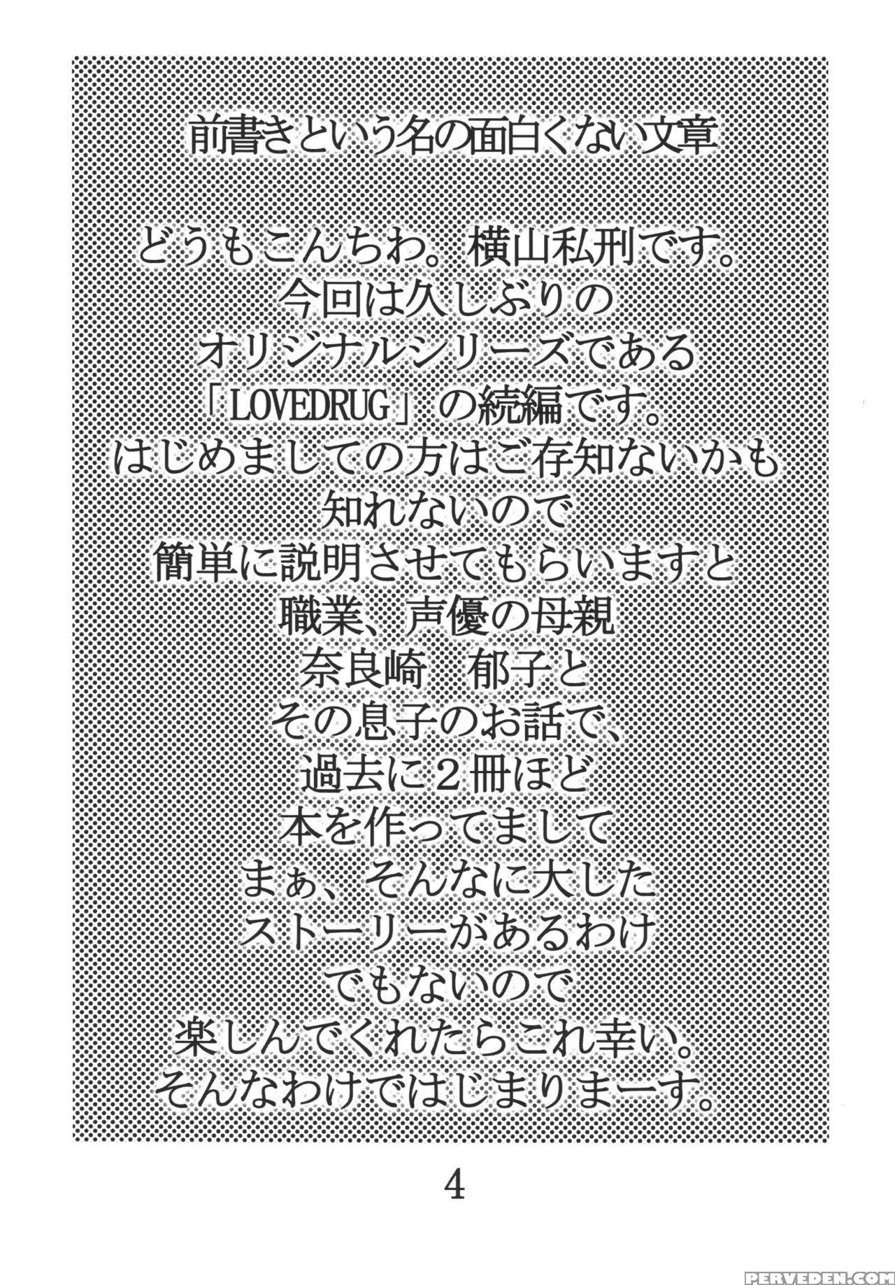 (c72) [sister Screaming I Die (yokoyama Lynch)] Lovedrug 2.5 [english] [amoskandy] 1