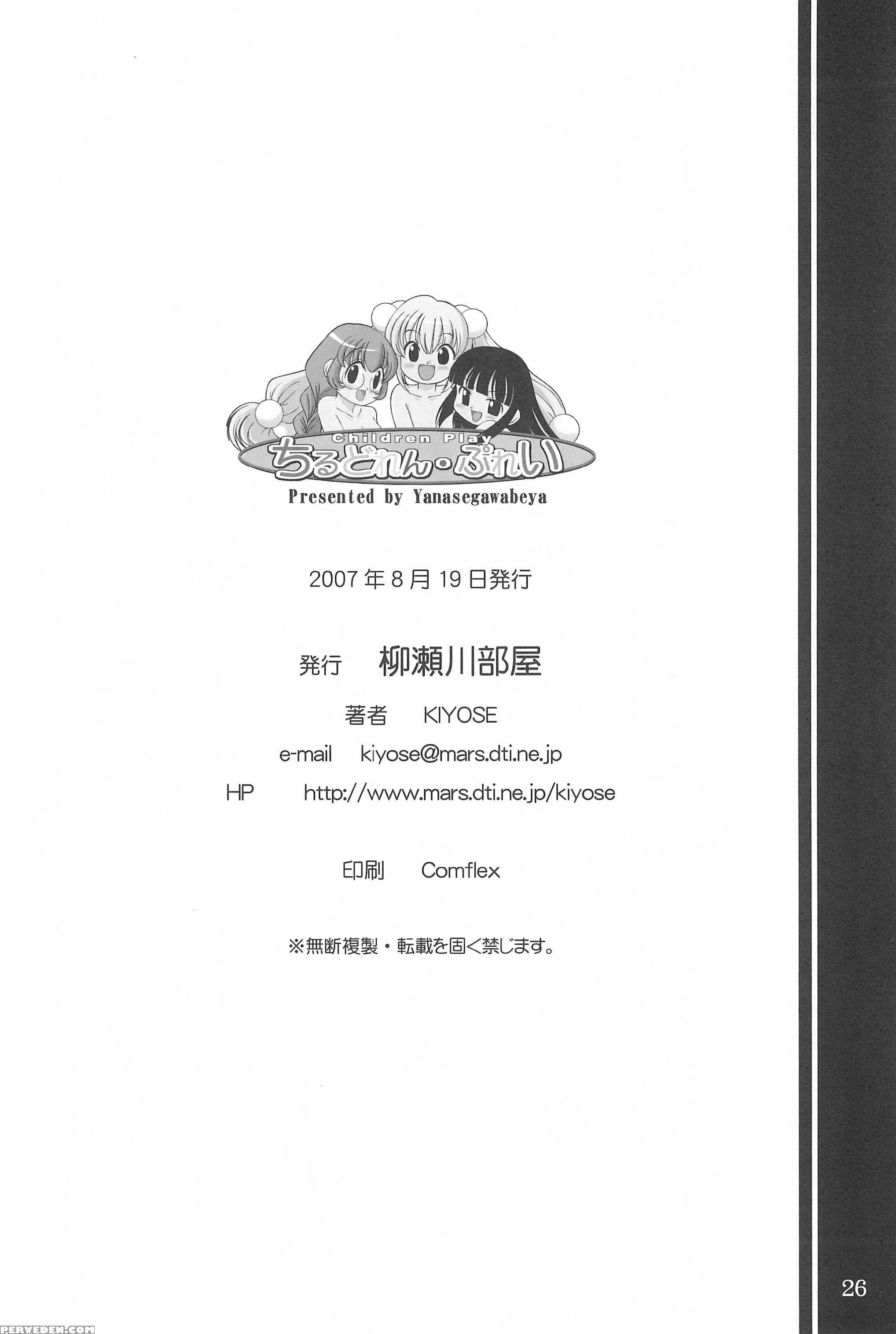 (c72) [yanasegawabeya (kiyose)] Children Play (kodomo No Jikan) [english] [atf] 1