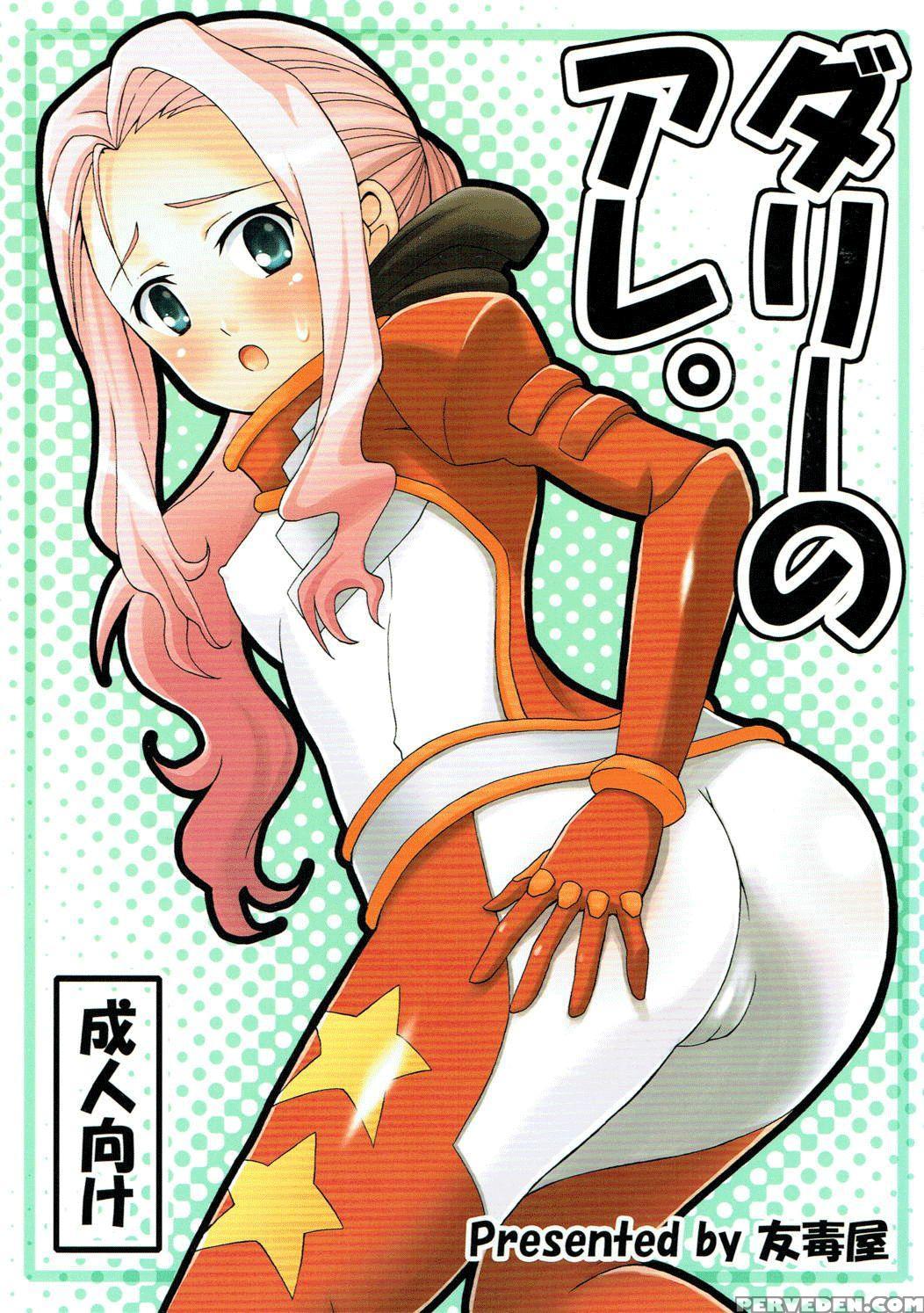 (c72) [yudokuya (tomokichi)] Darry No Are. | Darry... 1