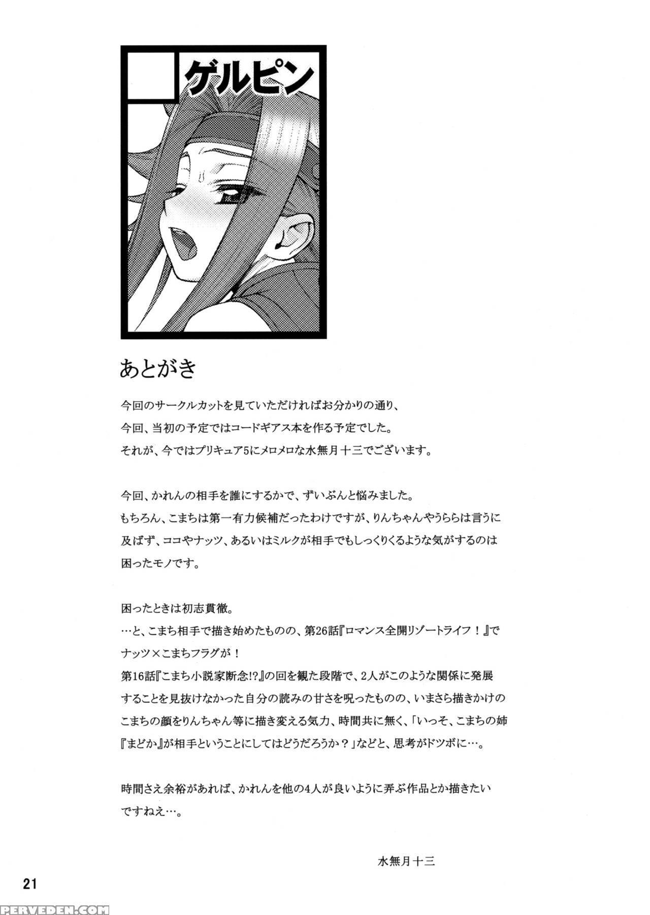 (c72)[gerupin (minazuki Juuzoh)] Koma X Kare (yes! Precure 5) [english][decensored] 1