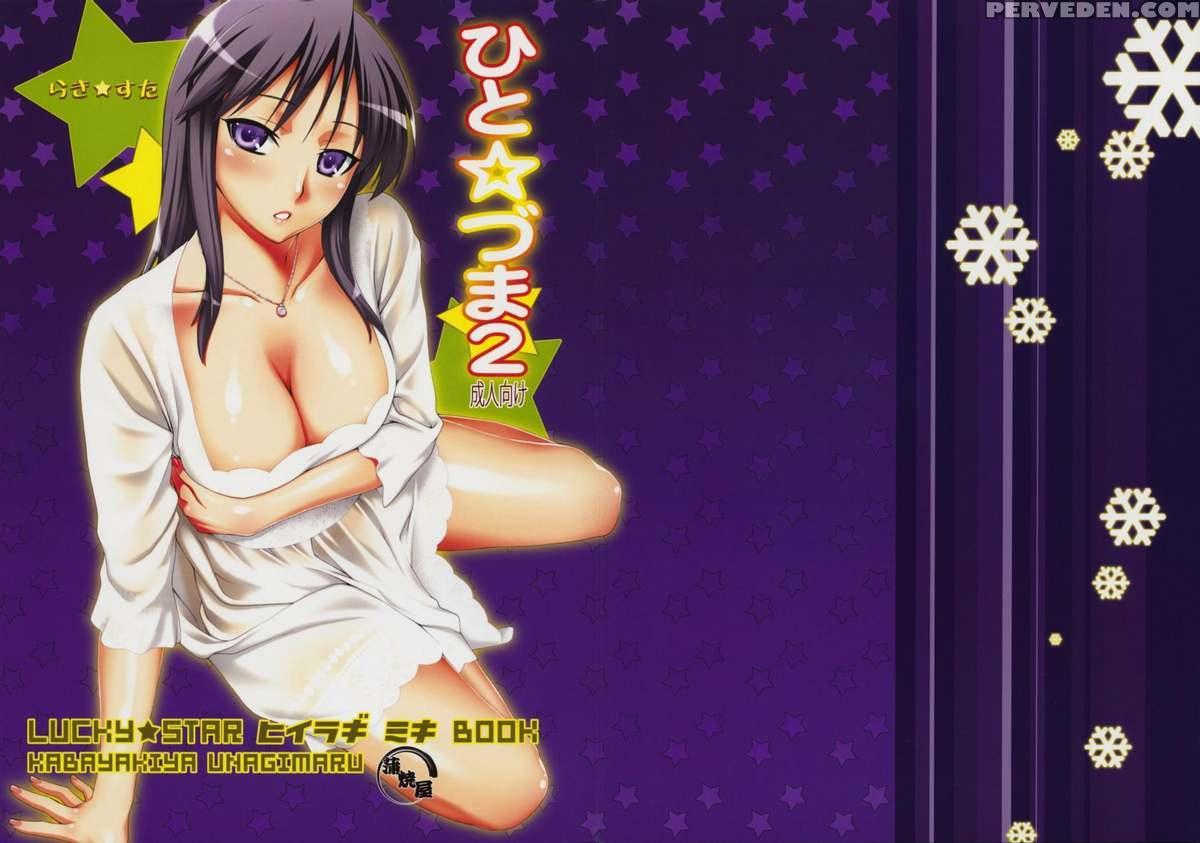 (c73) [kabayakiya (unagimaru)] Hito Zuma 2 (lucky Star) [english] 1
