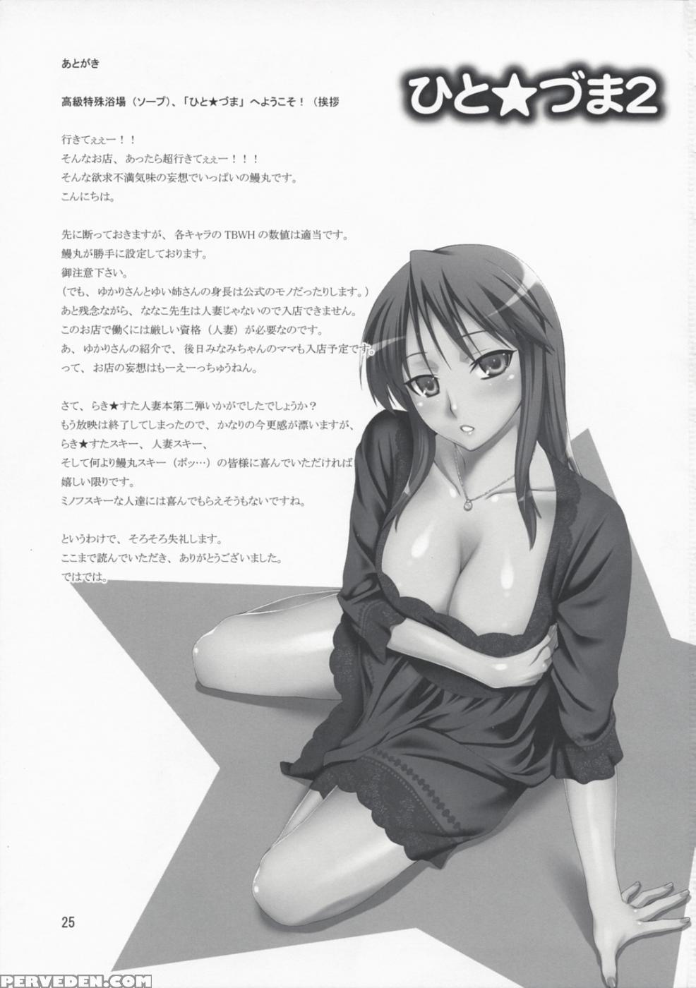 (c73) [kabayakiya (unagimaru)] Hito Zuma 2 (lucky Star) [english] 1