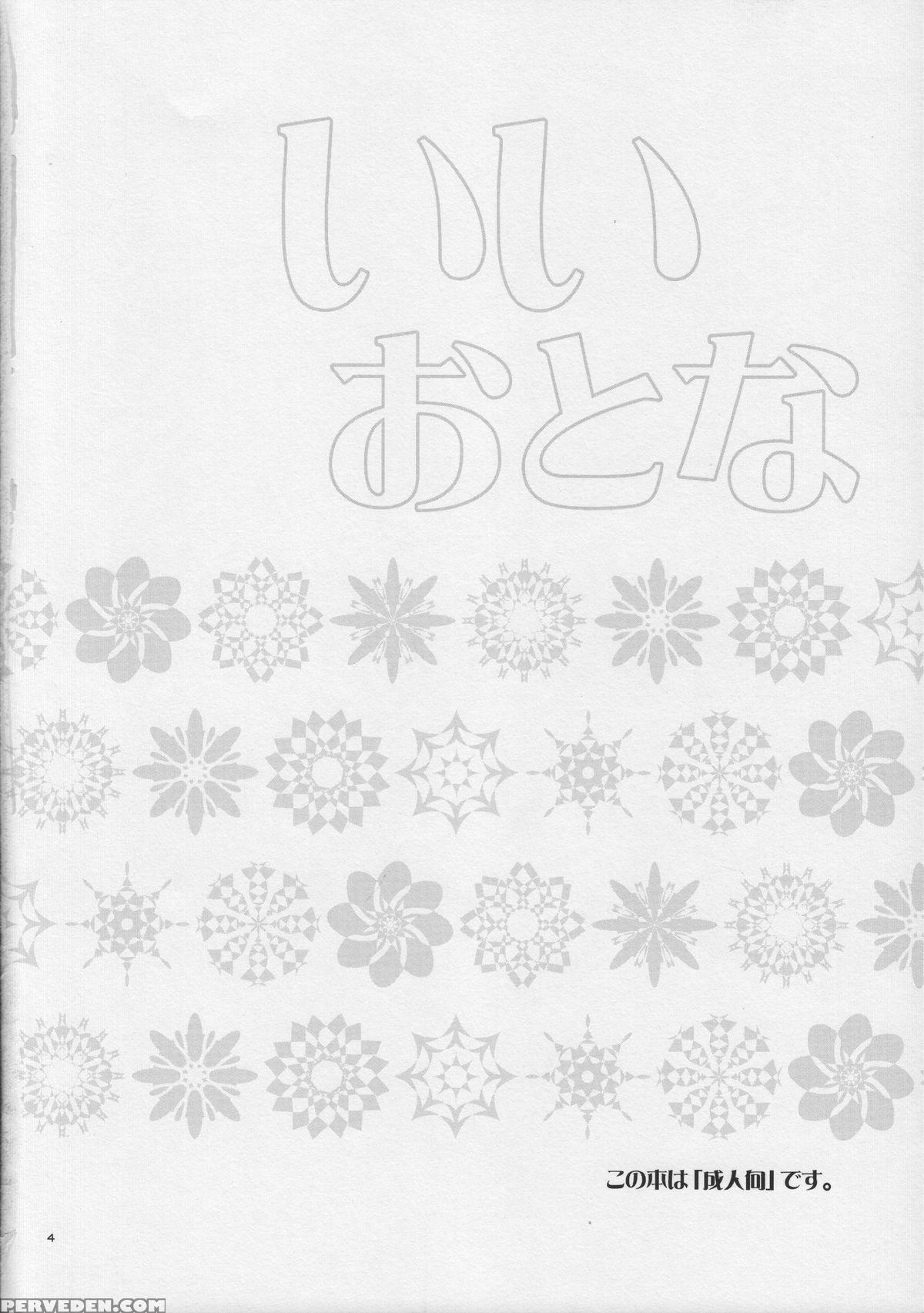(c73) [tokuda (ueda Yuu)] Ii Otona | A Good Adult [english] [n04h] 1