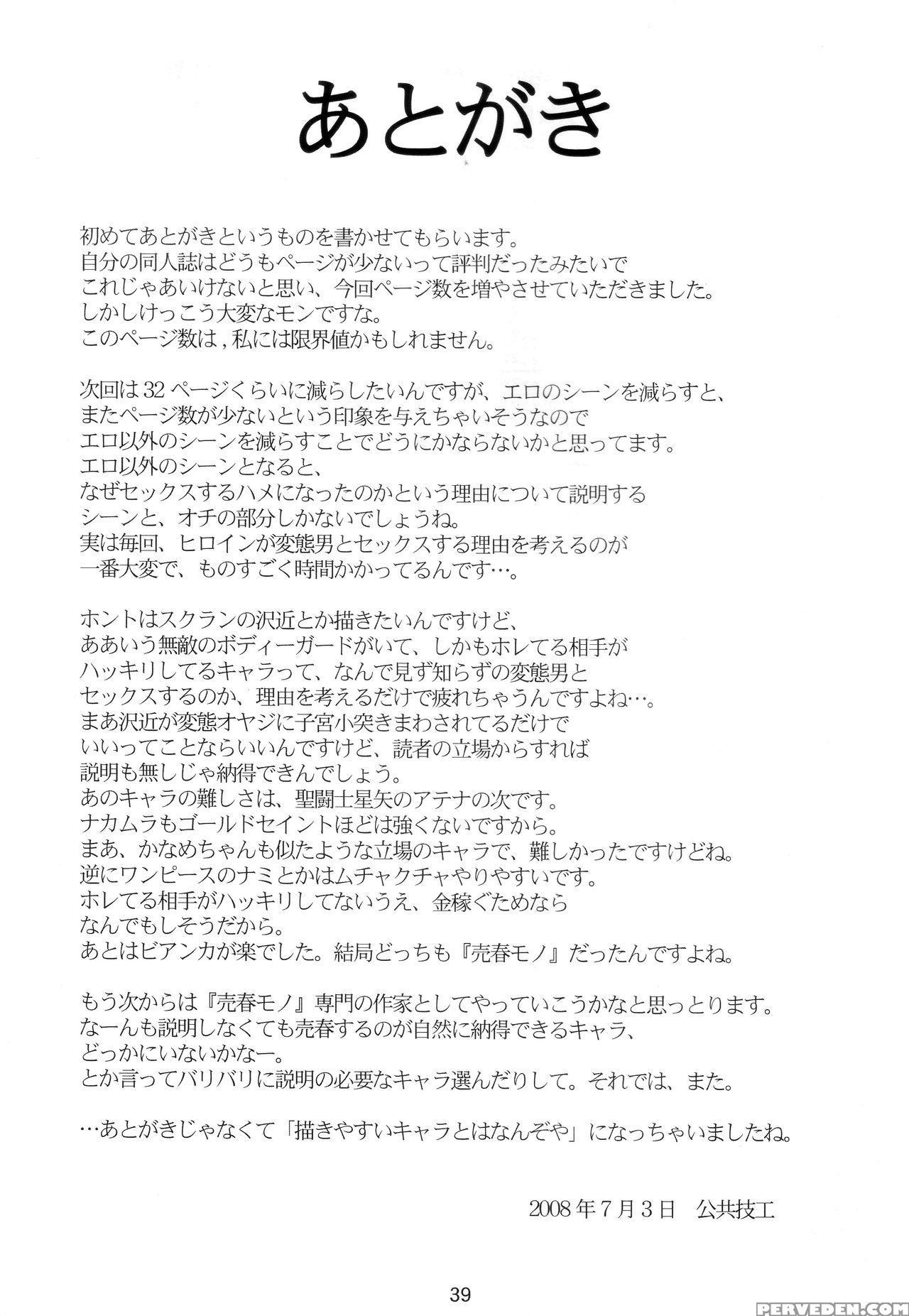 (c74) [21 Seiki Renaissance (koukyou Gikou)] Yosaku4 (full Metal Panic!) [english] {hennojin} Chapter 1 Page 38