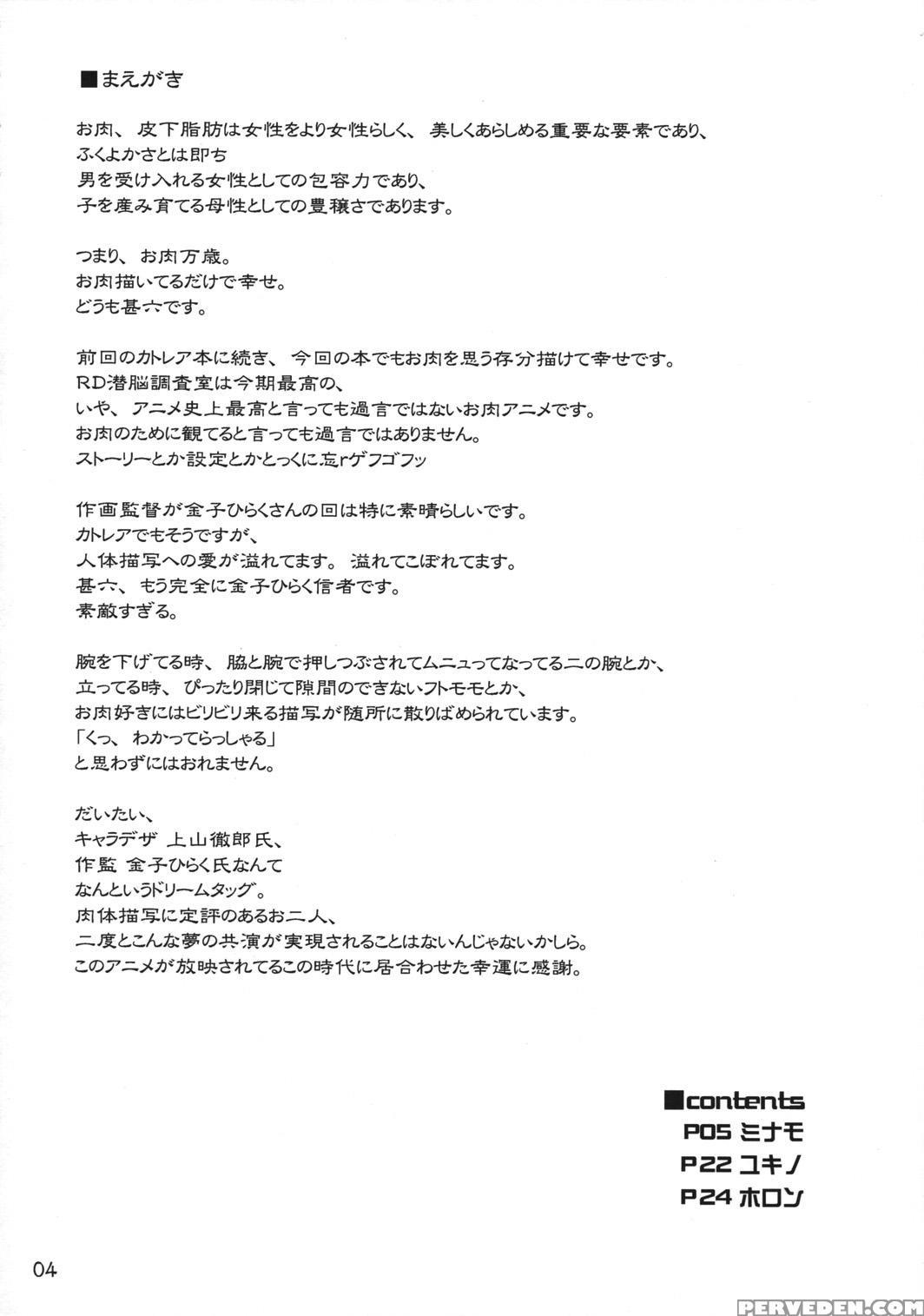 (c74) [666protect (jingrock)] Fat Girl Slim (real Drive) [english] {doujins.com} Chapter 1 Page 3