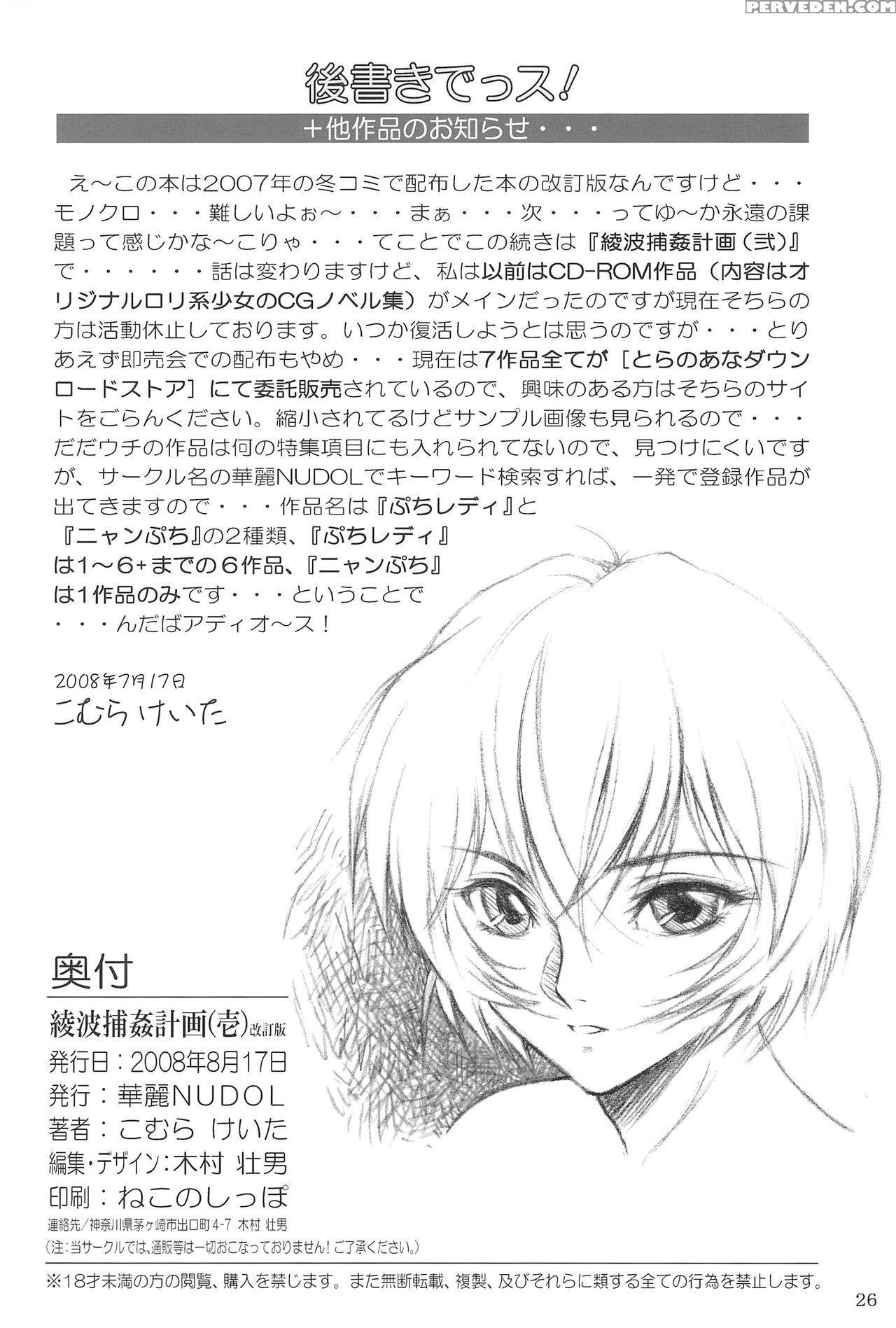 (c74) [karei Nudol (komura Keita)] Ayanami Hokan Keikaku (ichi) Kaiteiban (neon Genesis Evangelion) [english] [q91] 1