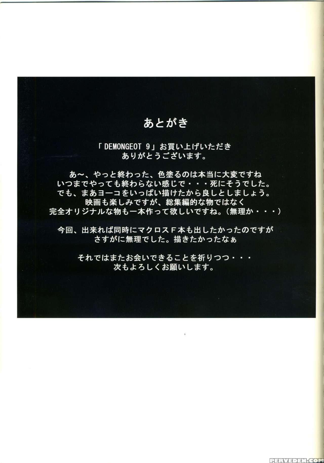 (c74) [nas-on-ch (nas-o)] Demongeot 9 (tengen Toppa Gurren Lagann) [english] =7ba= 1