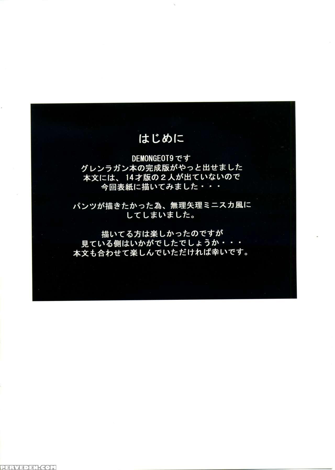 (c74) [nas-on-ch (nas-o)] Demongeot 9 (tengen Toppa Gurren Lagann) [english] =7ba= 1
