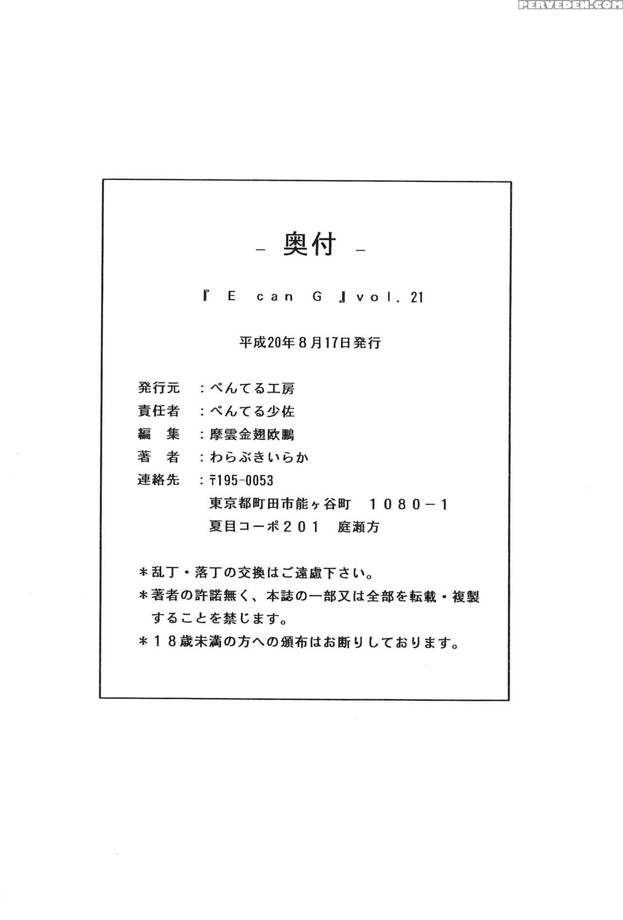 (c74) [penteru Koubou (penteru Shousa)] E Can G Vo... 1