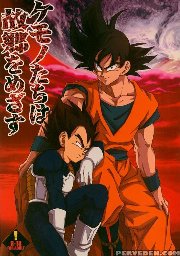 (c75) [dokugunryu (norazi, Komakawa Rimi)] Kemono-tachi Wa Furusato O Mezasu | Beast Seek A Birthplace (dragon Ball Z) [english] 1