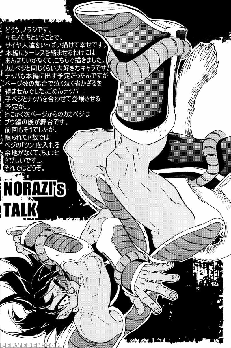 (c75) [dokugunryu (norazi, Komakawa Rimi)] Kemono-tachi Wa Furusato O Mezasu | Beast Seek A Birthplace (dragon Ball Z) [english] 1