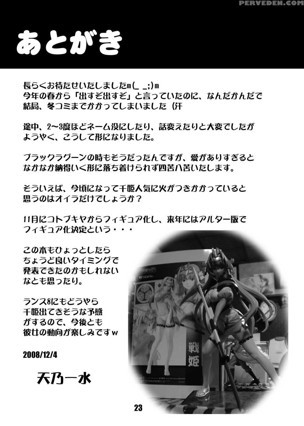 (c75) [haiiro Koubou (amano Kazumi)] Ten To Sen + Omake (rance) [english] [fated Circle] Chapter 1 Page 22