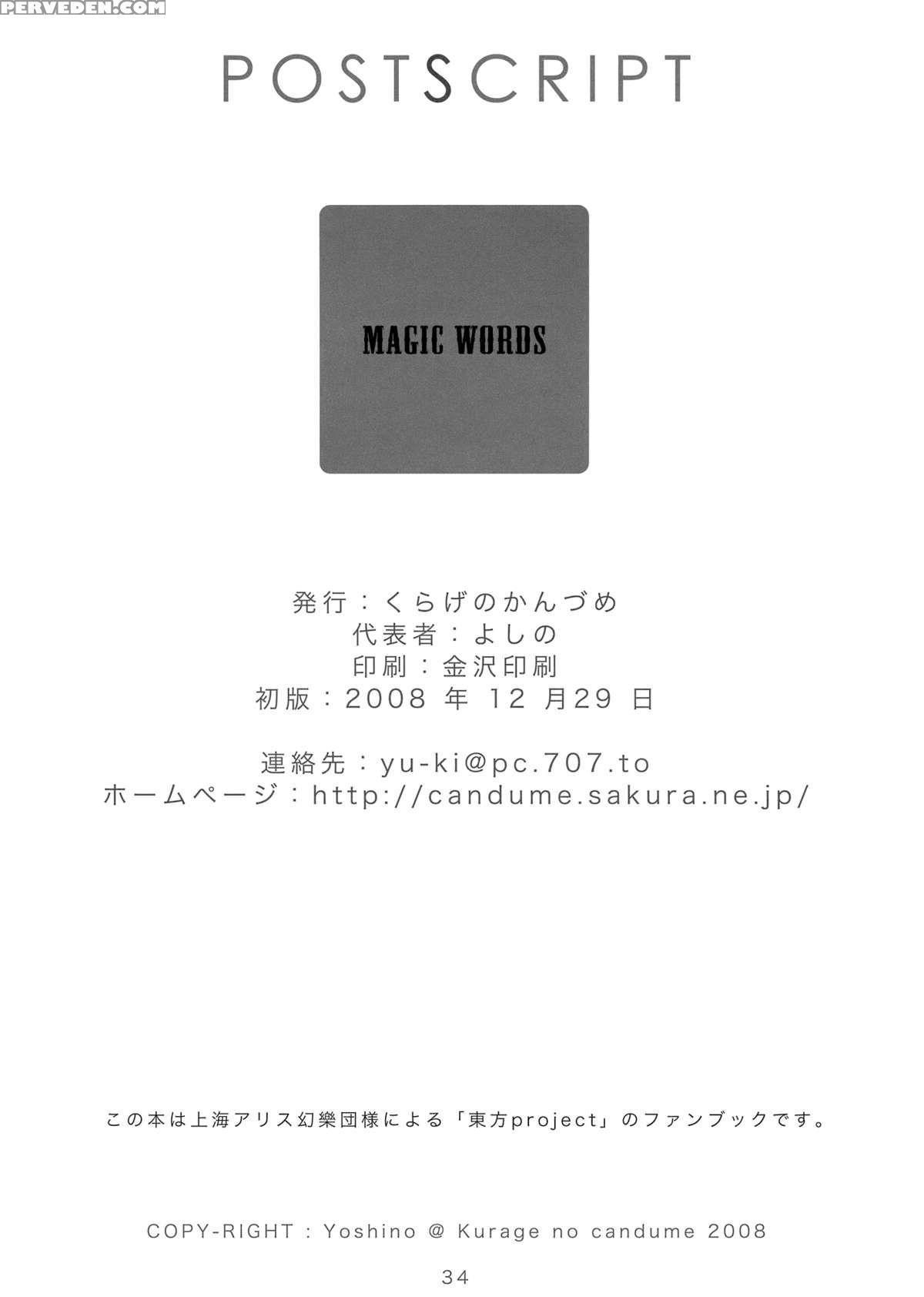 (c75) [kurage No Candume (yoshino)] Mahou No Kotoba | Magic Words (touhou Project) [english] 1