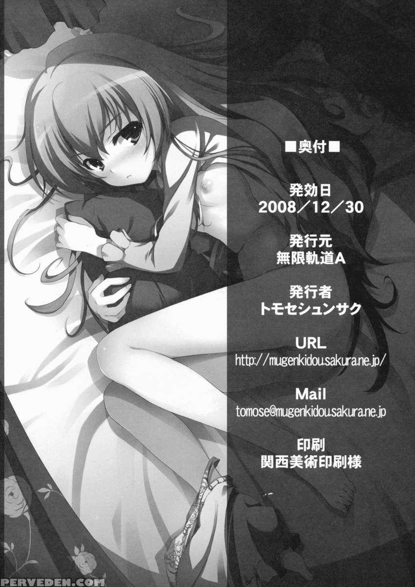 (c75) [mugenkidou A (tomose Shunsaku)] Tora! Tora! Tora! (toradora!) [english] 1