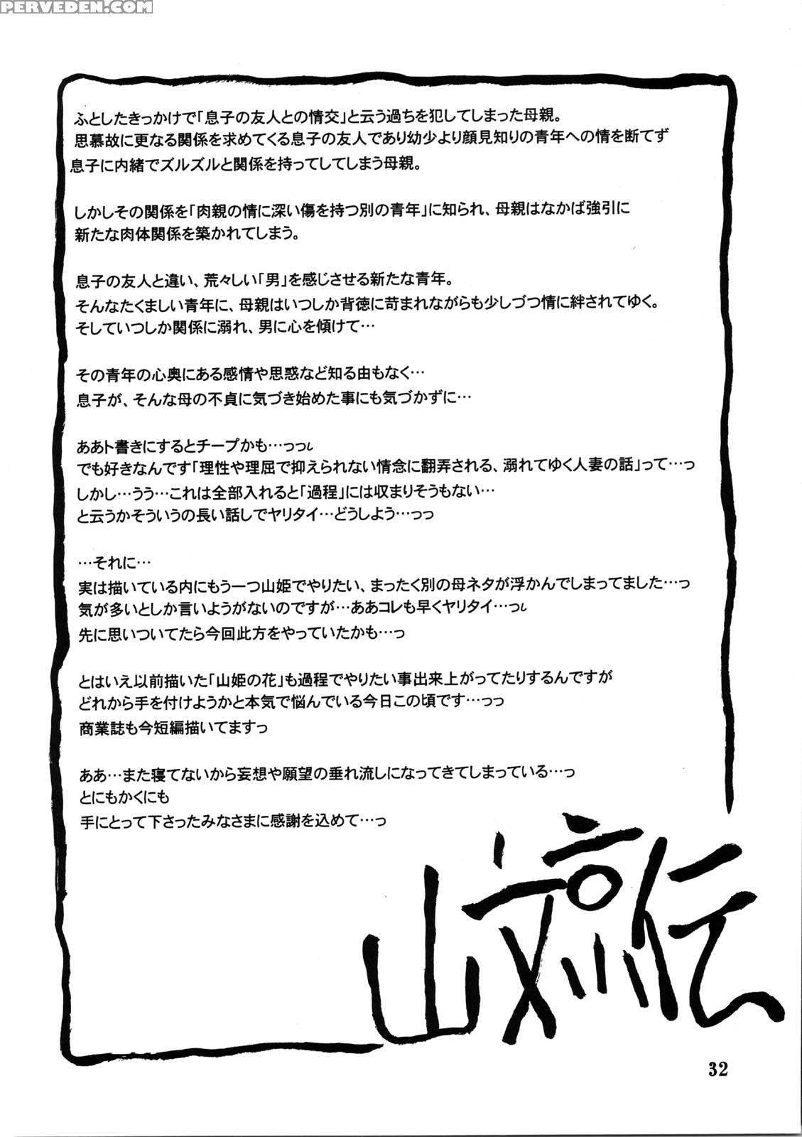 (c75) [sankaku Apron (sanbun Kyoden, Umu Rahi)] Akebi No Mi - Miwako [english] {hennojin} Chapter 1 Page 32