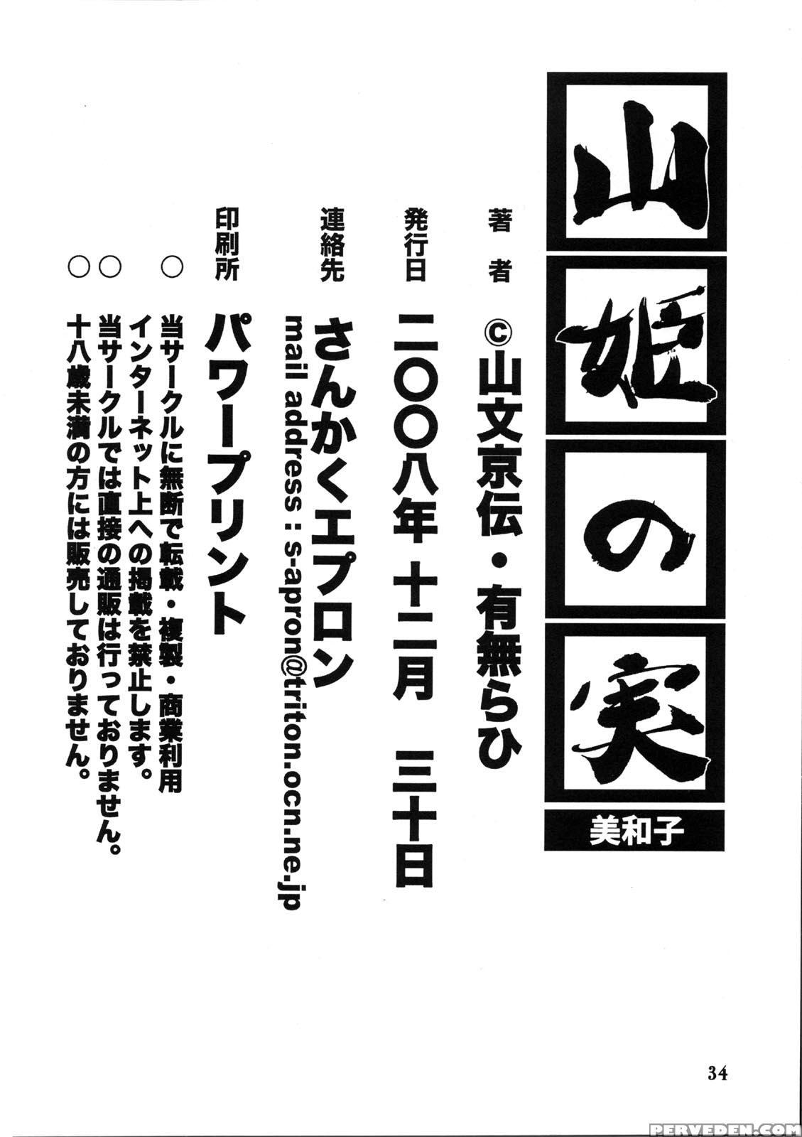 (c75) [sankaku Apron (sanbun Kyoden, Umu Rahi)] Akebi No Mi - Miwako [english] {hennojin} Chapter 1 Page 34