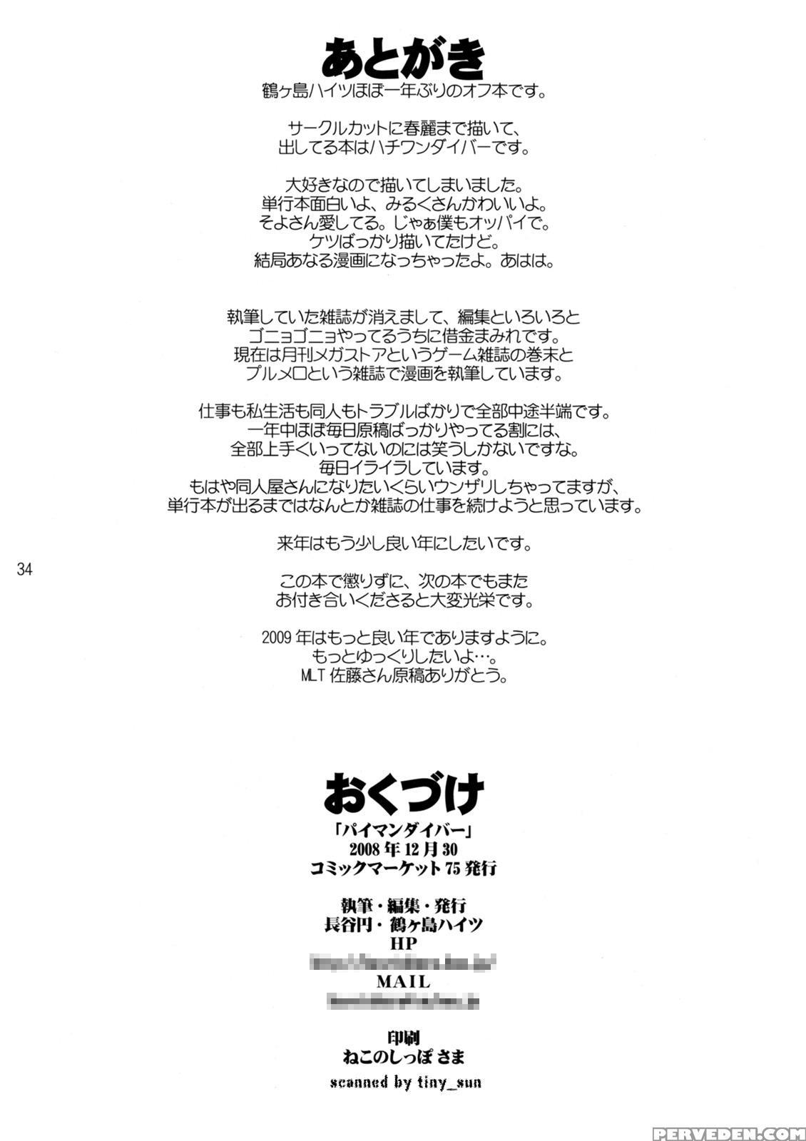 (c75) [tsurugashima Heights (hase Tsubura)] Paiman Diver (81diver) [english] [smdc] 1