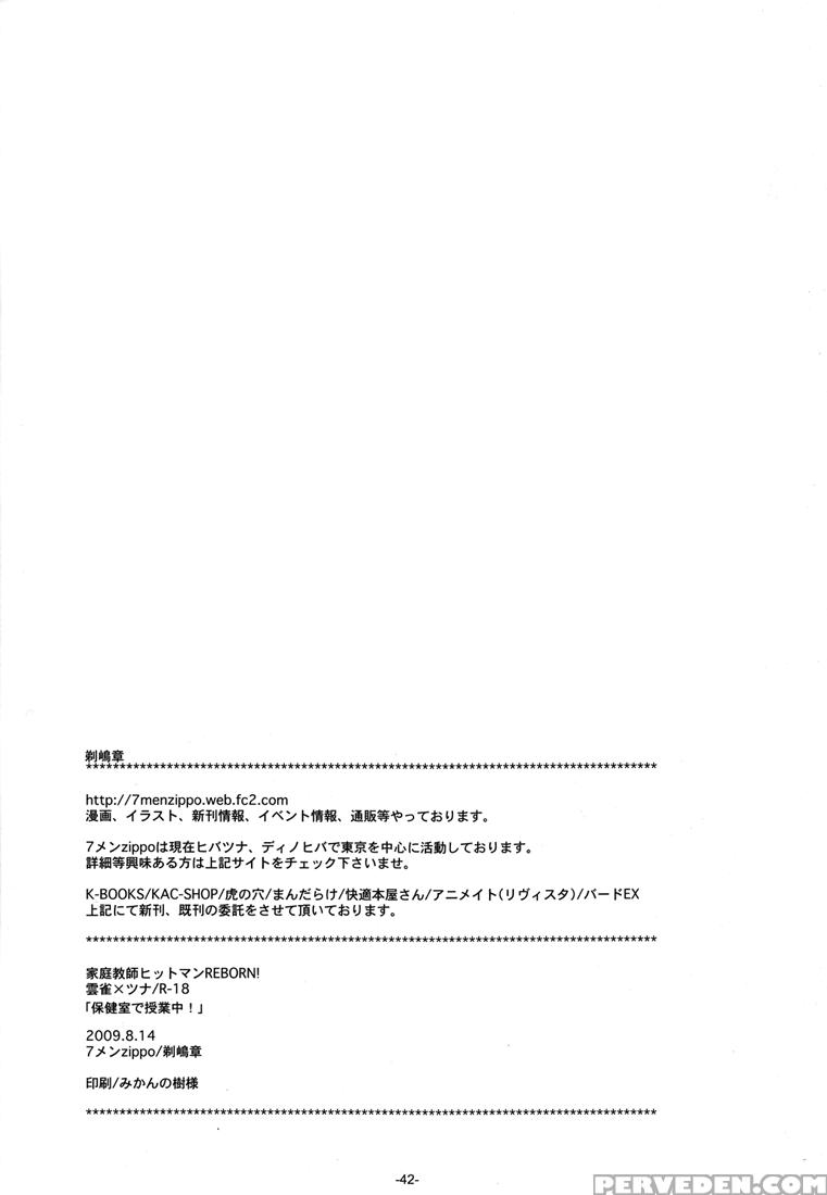 (c76) [7 Men Zippo (kamishima Akira)] Hokenshitsu De Jugyou Chu! | Class In The Nurse's Office! (katekyo Hitman Reborn!) [english] [lady Phantomhive] 1