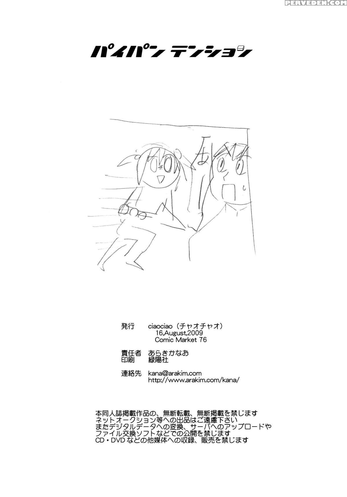 (c76) [ciaociao (araki Kanao)] Paipan Tension (saki) [english] [ehcove] 1