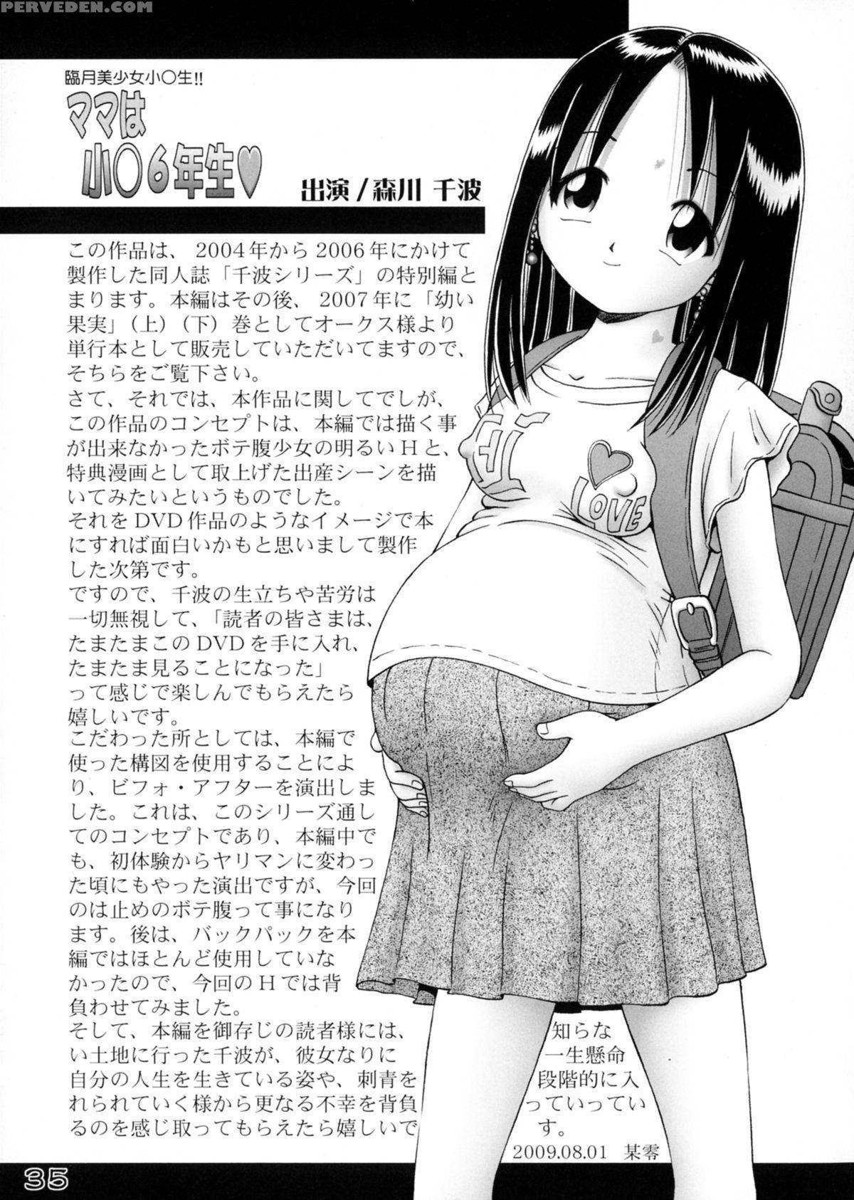(c76) [dokuritsu Gurentai (bow Rei)] Chinami Series [tokubetsu Hen] Mama Wa Shougaku Rokunensei [english] [saha] 1