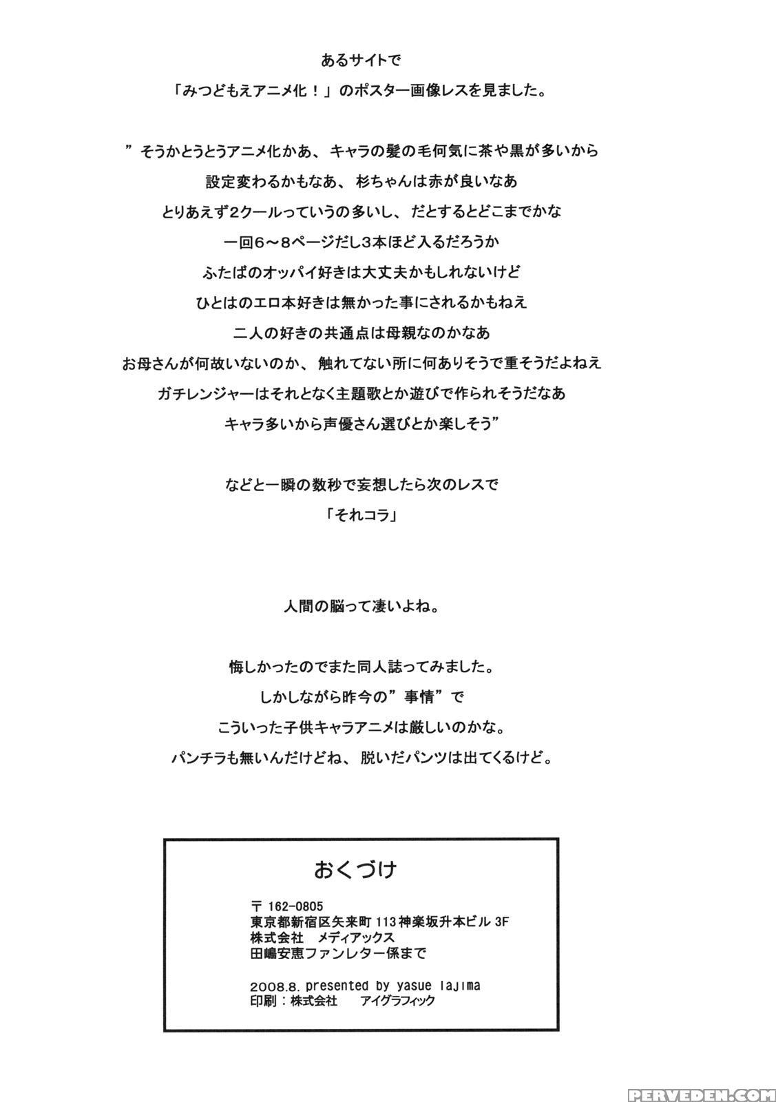 (c76) [ga Fake (tajima Yasue)] S Ga Suki De Shouganai-tai (mitsudomoe) [english] [atf] 1