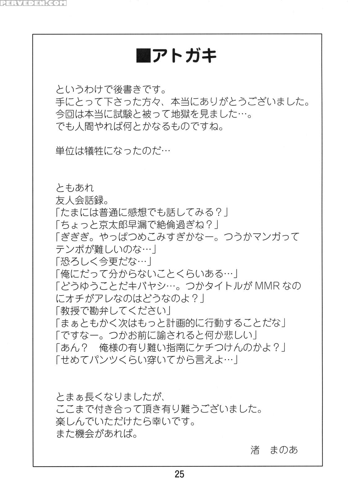 (c76) [mano-ya (nagisa Manoa)] Mmr (saki) [english] 1