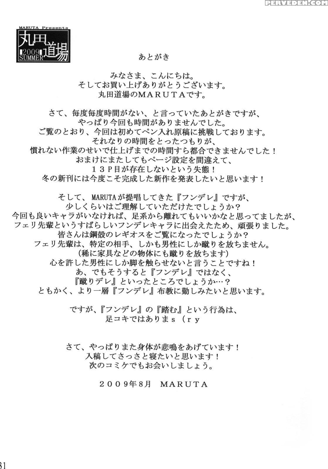 (c76) [maruta-dojo (maruta)] Felli-senpai Ni Kerarete Fumaretai!! (chrome Shelled Regios) [english] 1