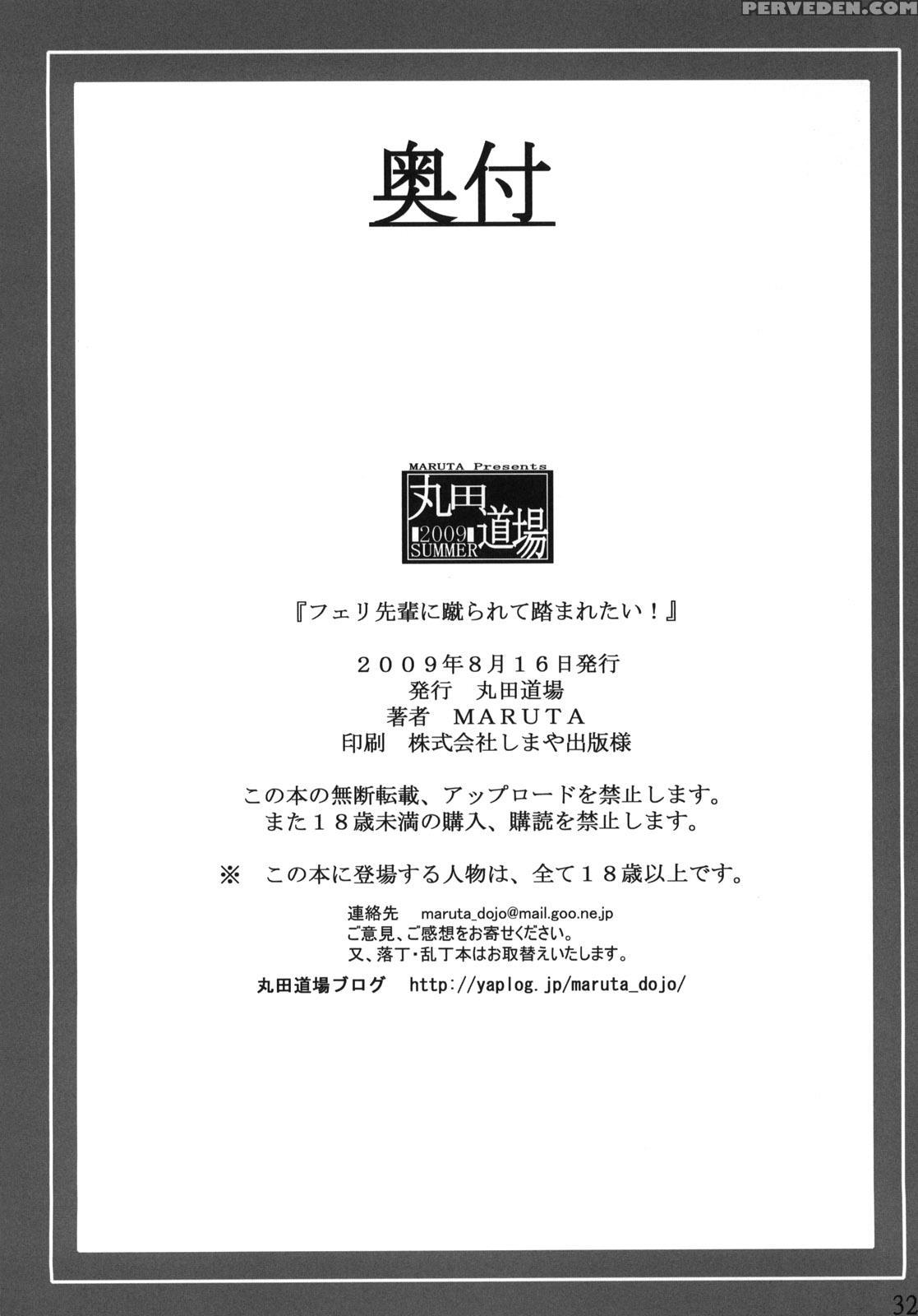 (c76) [maruta-dojo (maruta)] Felli-senpai Ni Kerarete Fumaretai!! (chrome Shelled Regios) [english] 1