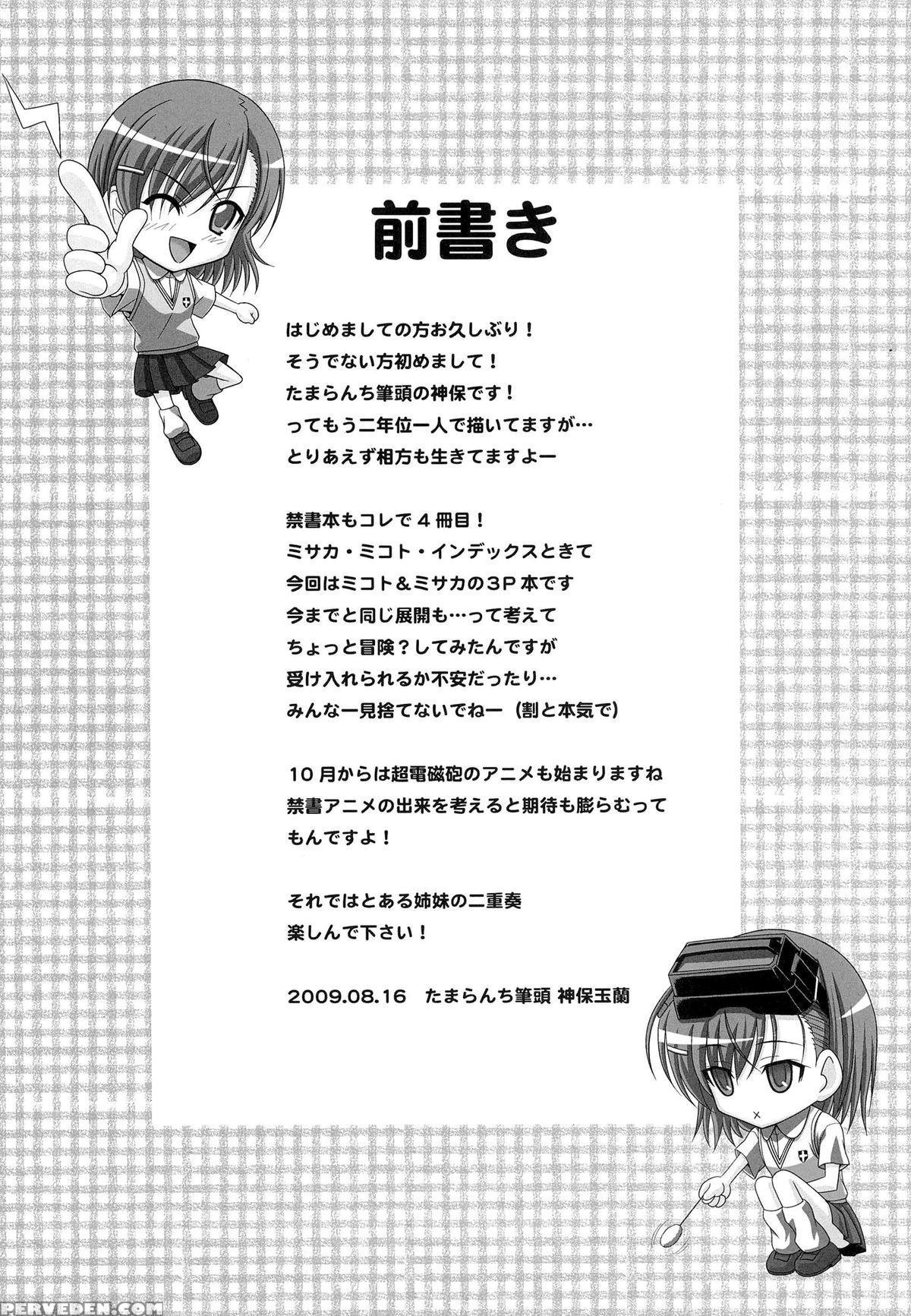 (c76) [tamaranchi (shinbo Tamaran)] Toaru Shimai No Ensemble (toaru Kagaku No Railgun) [english] [tigoris Translates] 1