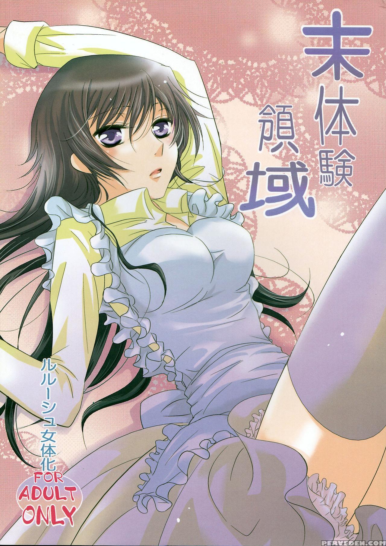 (c76) [upsp (hattori)] Mitaiken Ryouiki (code Geas... 1