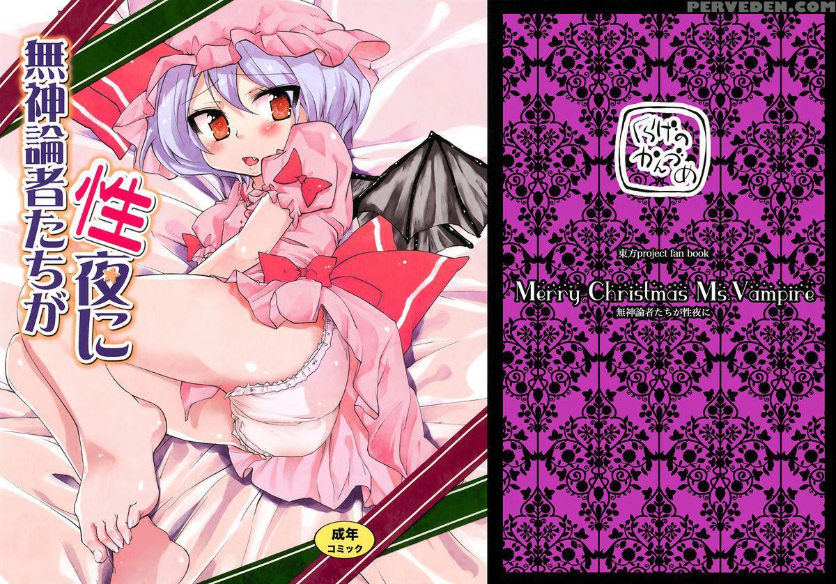 (c77) [kurage No Candume (yoshino)] Mushinronja Tachi Ga Seiya Ni | Merry Christmas Ms. Vampire (touhou Project) [english] 1