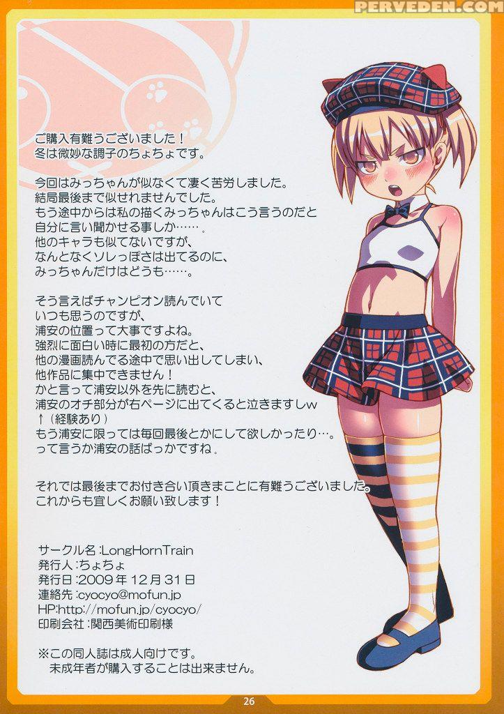 (c77) [longhorntrain (cyocyo)] Okashi No Ie (mitsudomoe) [english] [atf] 1