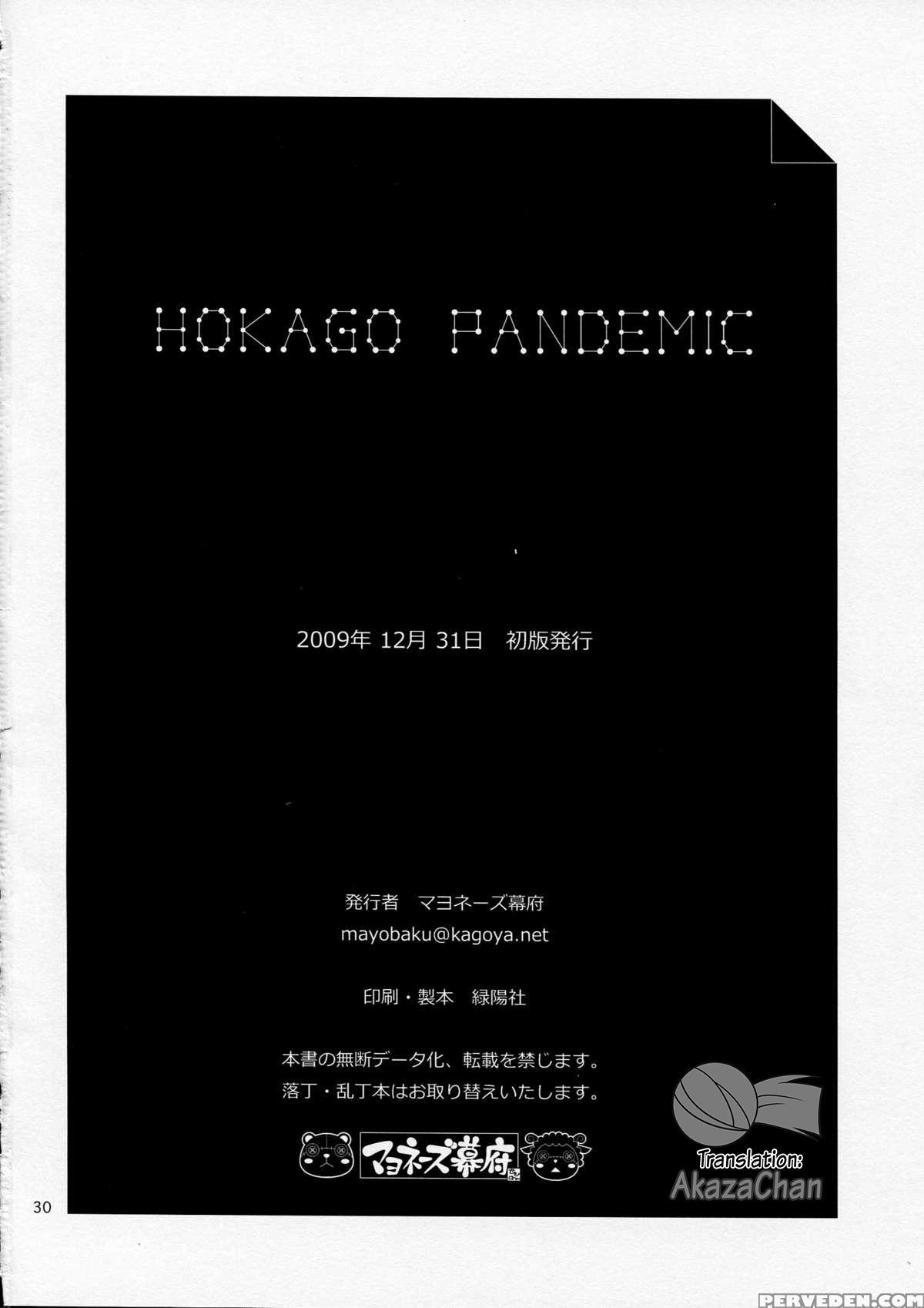 (c77) [mayonnaise Bakufu (sekihan)] Houkago Pandemic [english] [akazachan] 1