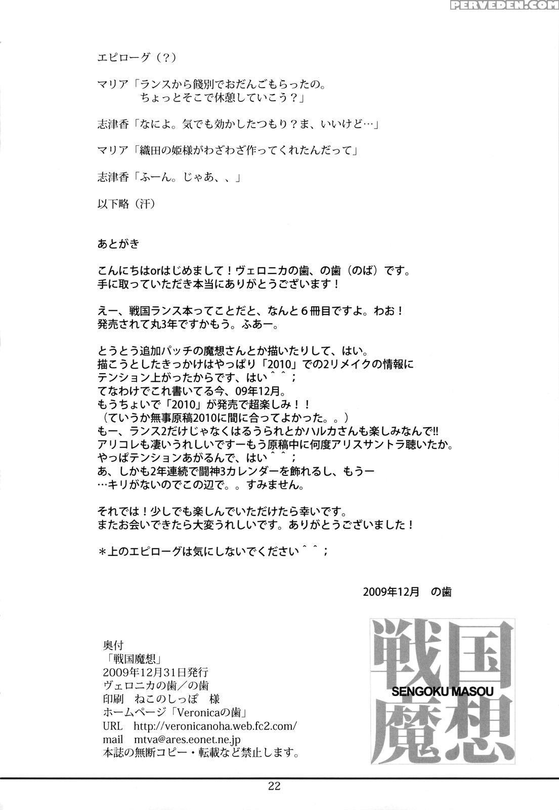 (c77) [veronica No Ha (noba)] Sengoku Masou (sengoku Rance) [english] [fated Circle] 1