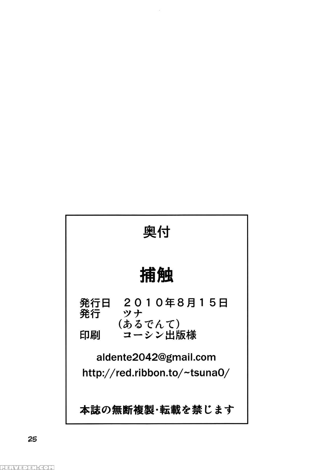 (c78) [al Dente (tsuna)] Hoshoku [english] [atf] 1