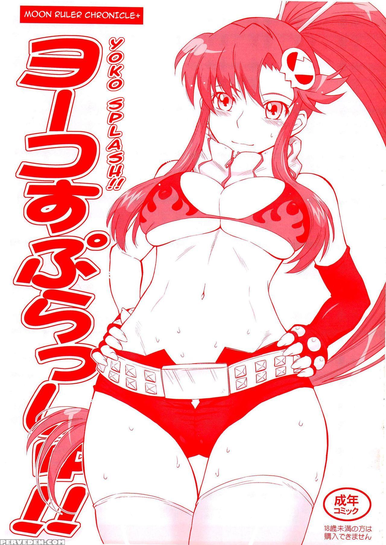 (c78) [moon Ruler (tsukino Jyogi)] Yoko Splash!! (tengen Toppa Gurren Lagann) [english] {darknight} Chapter 1 Page 1