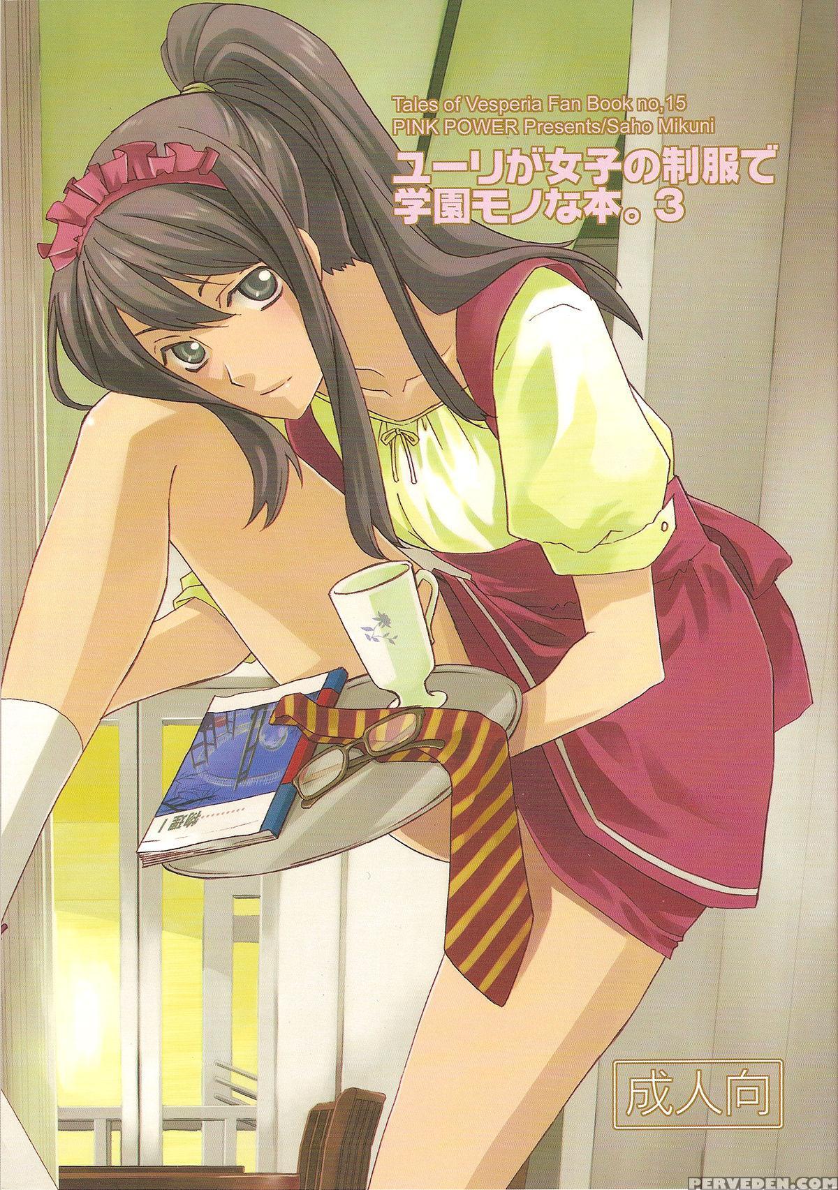 (c78) [pink Power (mikuni Saho)] Yuri Ga Joshi No Seifuku De Gakuen Mono Na Hon. 3 (tales Of Vesperia) [english] 1