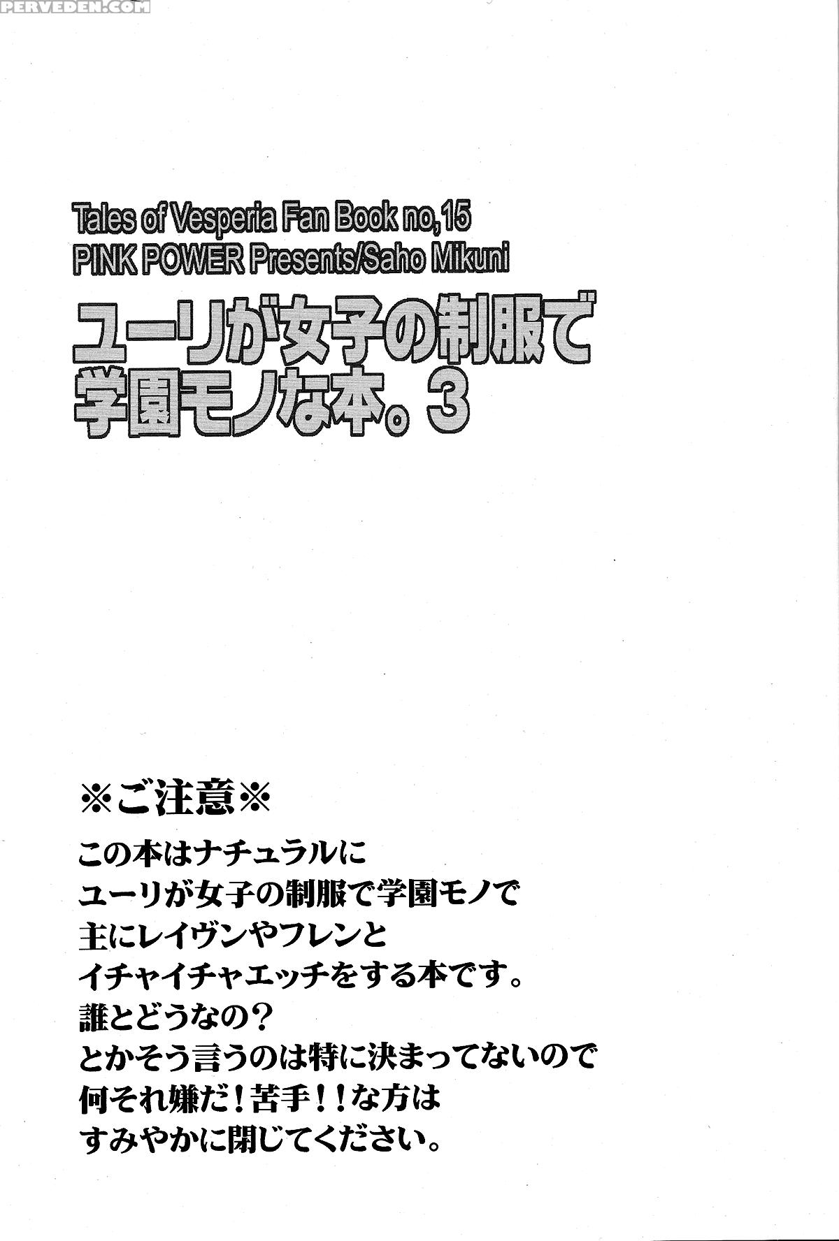 (c78) [pink Power (mikuni Saho)] Yuri Ga Joshi No Seifuku De Gakuen Mono Na Hon. 3 (tales Of Vesperia) [english] 1