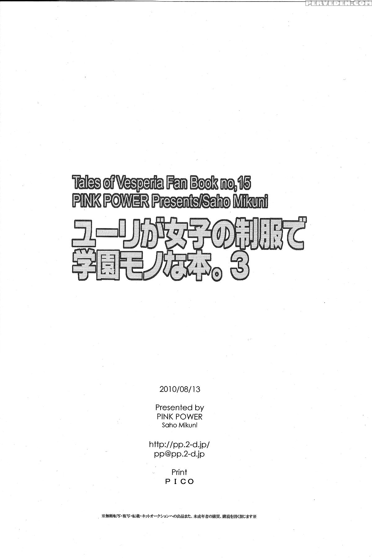 (c78) [pink Power (mikuni Saho)] Yuri Ga Joshi No Seifuku De Gakuen Mono Na Hon. 3 (tales Of Vesperia) [english] 1