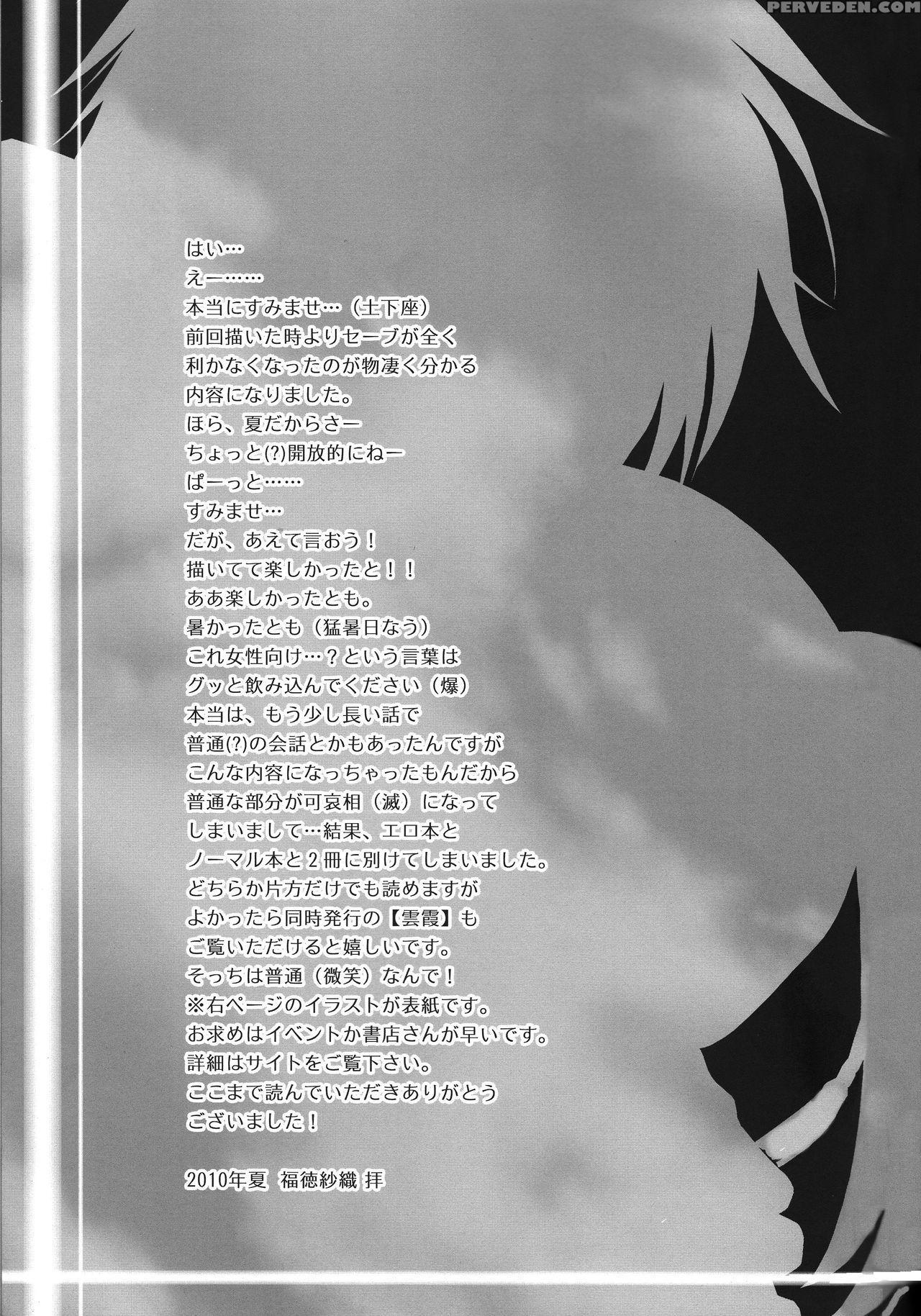 (c78) [road (fukutoku Saori)] Irodori (hakuouki) [english] [ehcove] 1