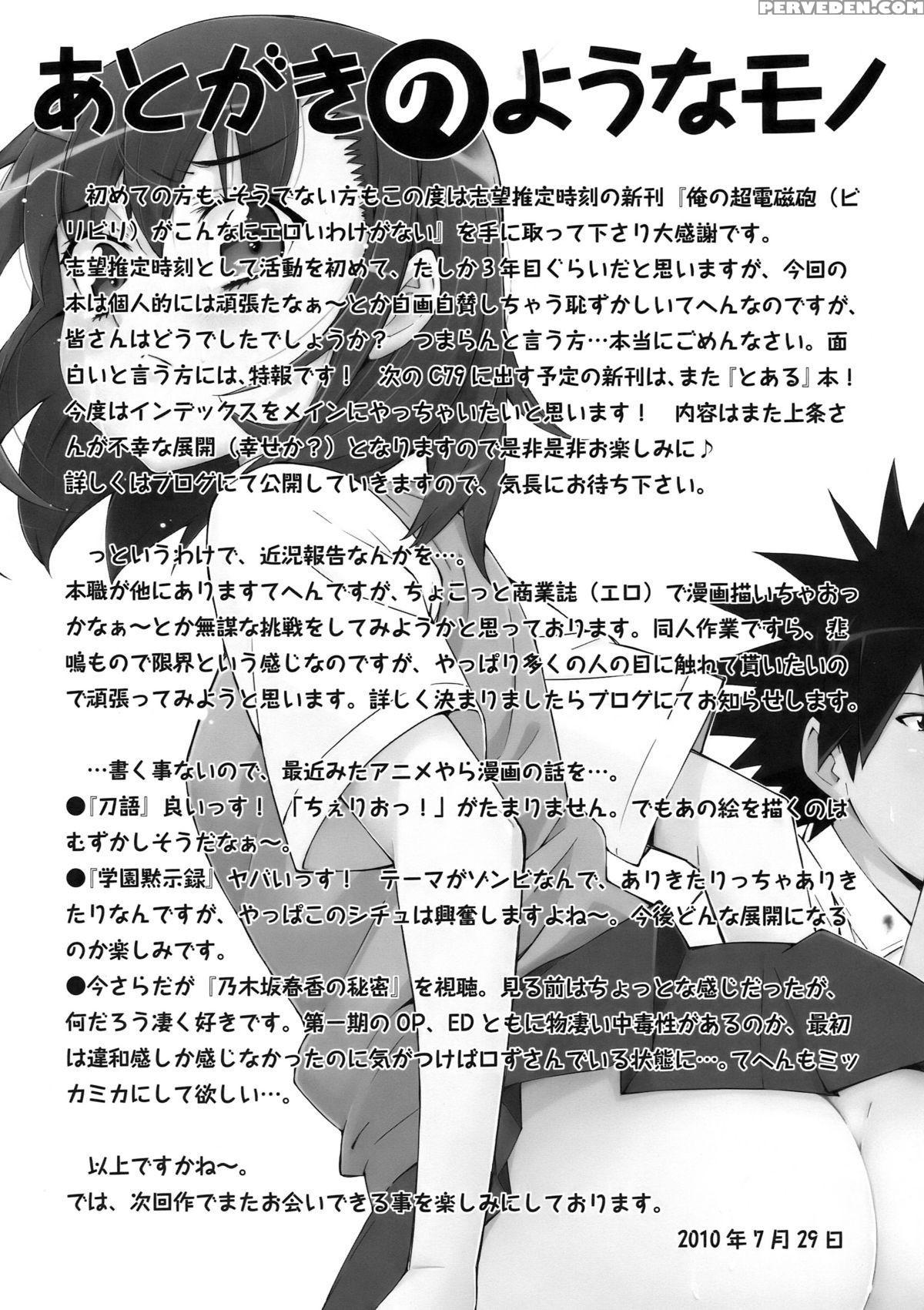 (c78) [sibou Suitei Jikoku (tehen)] Ore No Biribiri Ga Konna Ni Eroi Wake Ga Nai (toaru Majutsu No Index) [english] [tigoris Translates] 1