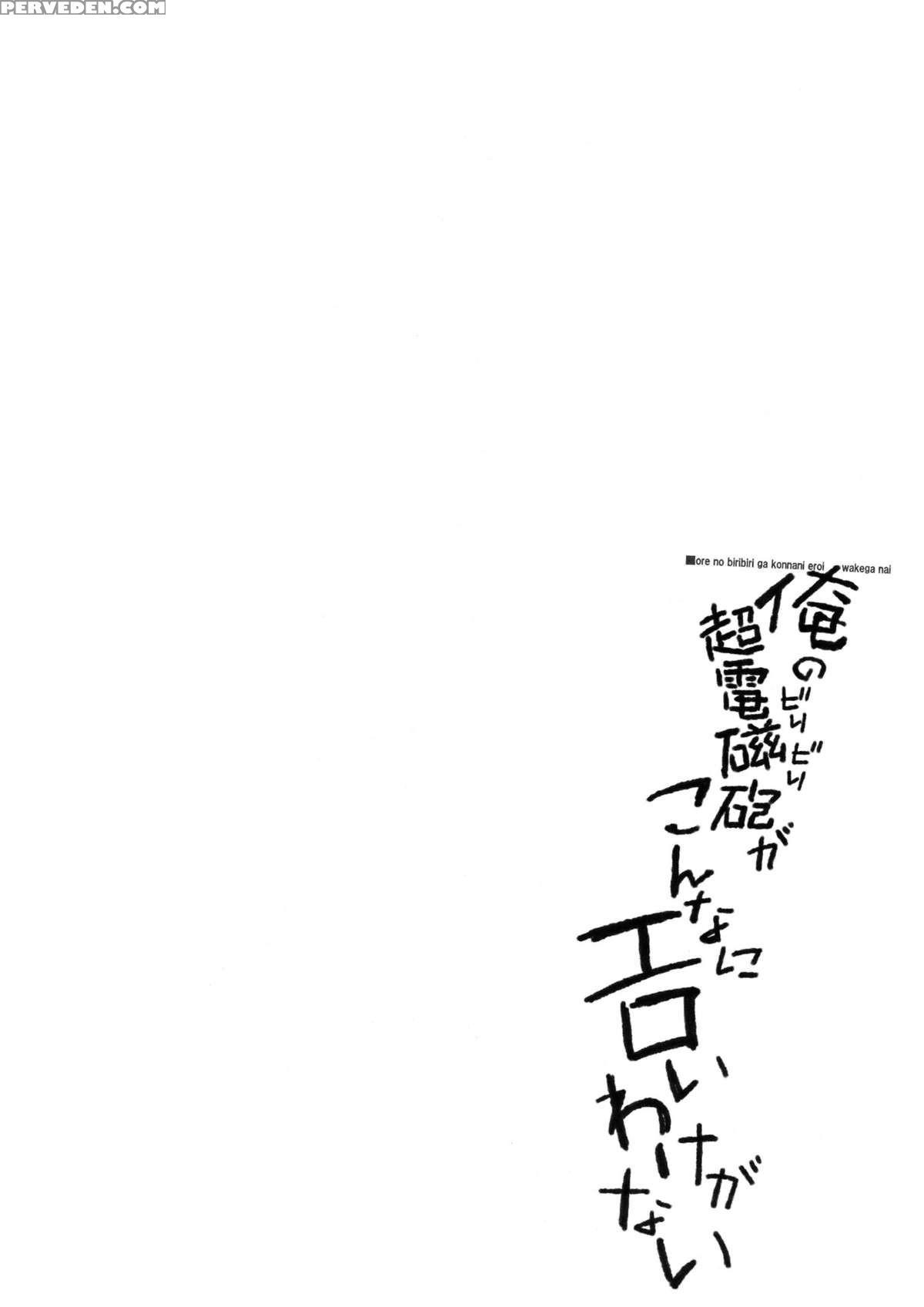 (c78) [sibou Suitei Jikoku (tehen)] Ore No Biribiri Ga Konna Ni Eroi Wake Ga Nai (toaru Majutsu No Index) [english] [tigoris Translates] 1