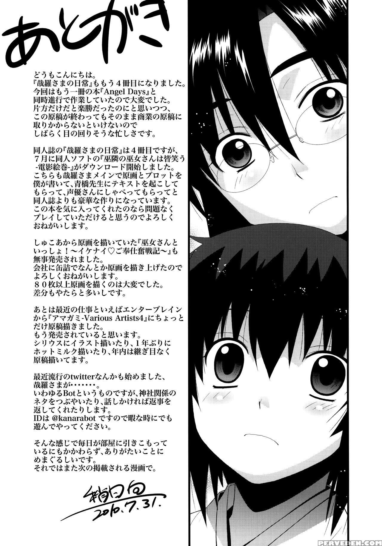 (c78) [yaya Hinata-ya] Kanara-sama No Nichijou 4 (tonari No Miko-san Wa Minna Warau) [english] [biribiri] 1
