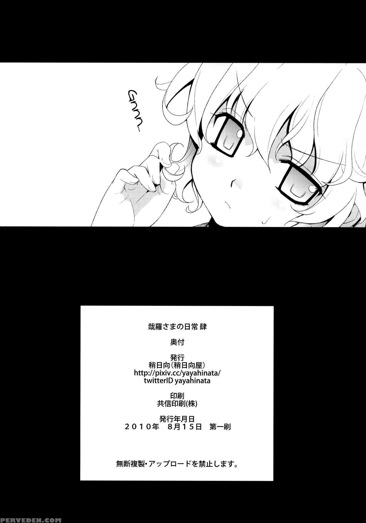 (c78) [yaya Hinata-ya] Kanara-sama No Nichijou 4 (tonari No Miko-san Wa Minna Warau) [english] [biribiri] 1