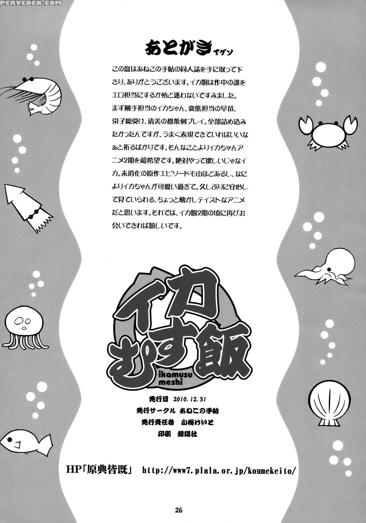 (c79) [aneko No Techo (koume Keito)] Ika Musumeshi (shinryaku! Ika Musume) [english] =pineapples R' Us= 1