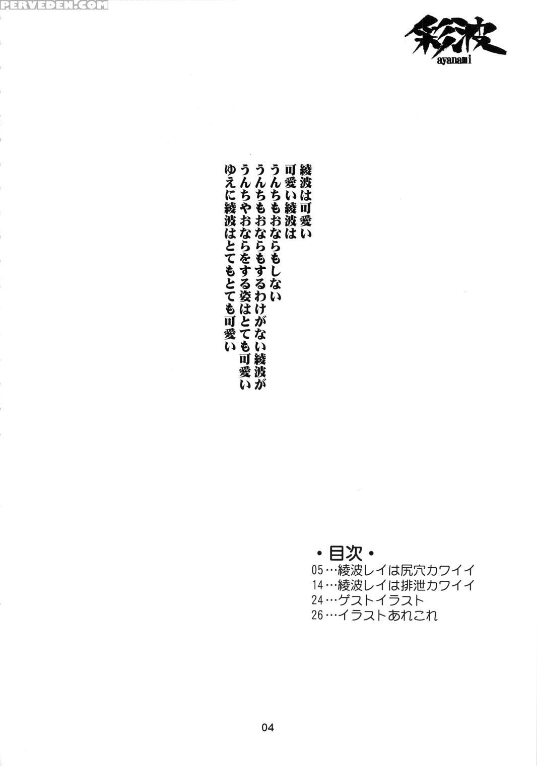 (c79) [combat Mon-mon (hiratsura Masaru)] Ayanami (neon Genesis Evangelion) [english] [brolen] 1