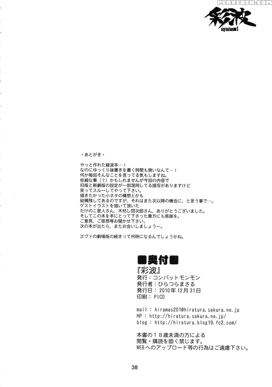 (c79) [combat Mon-mon (hiratsura Masaru)] Ayanami (neon Genesis Evangelion) [english] [brolen] 1