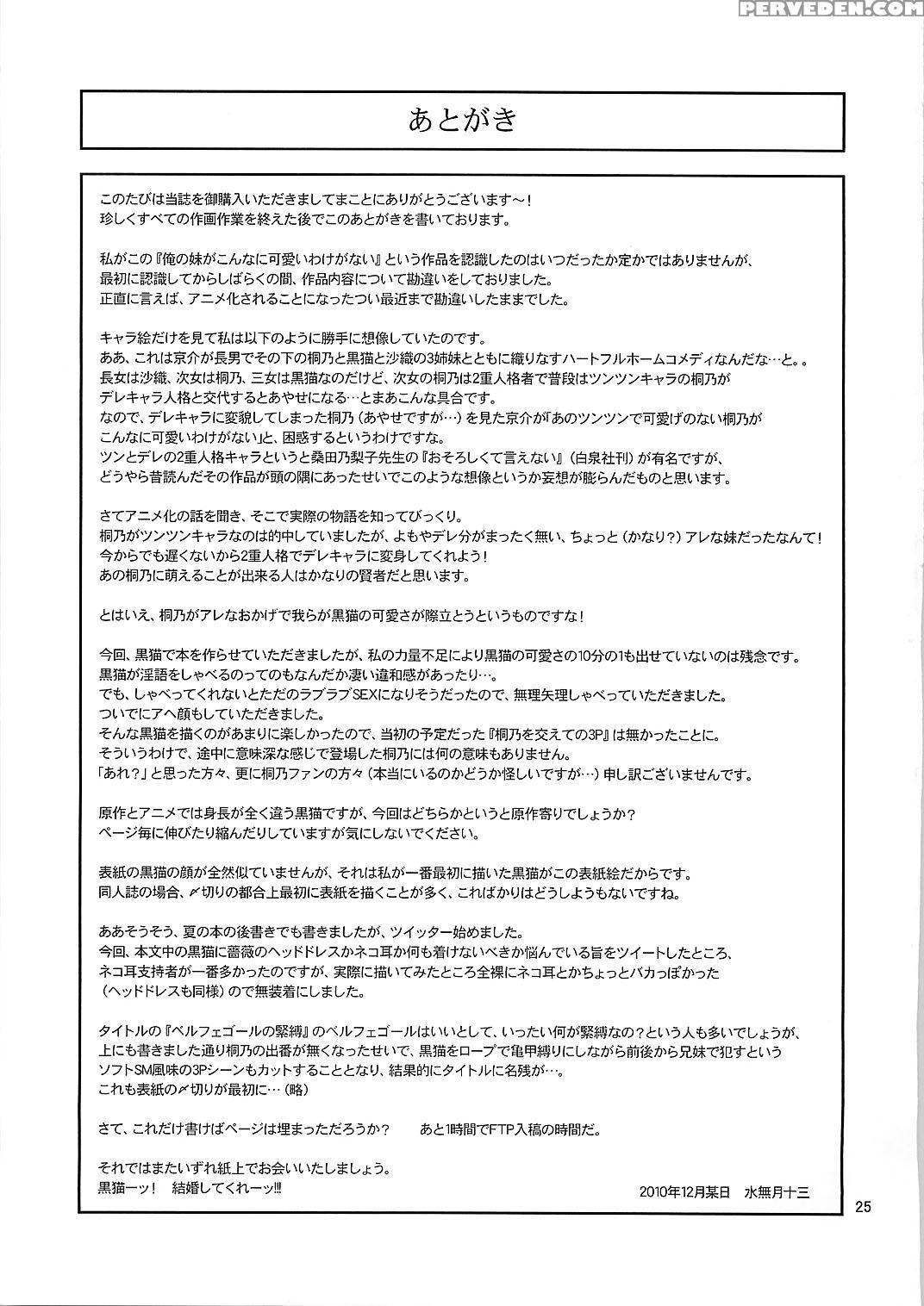 (c79) [gerupin] Belphegor No Kinbaku | Belphegor's Bondage (ore No Imouto Ga Konna Ni Kawaii Wake Ga Nai) [english] [gustmonk] 1