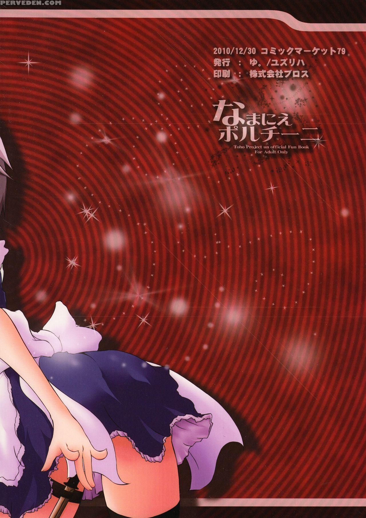 (c79) [yu. (yuzuriha)] Namanie Porcini (touhou Project) [english] [smdc] 1