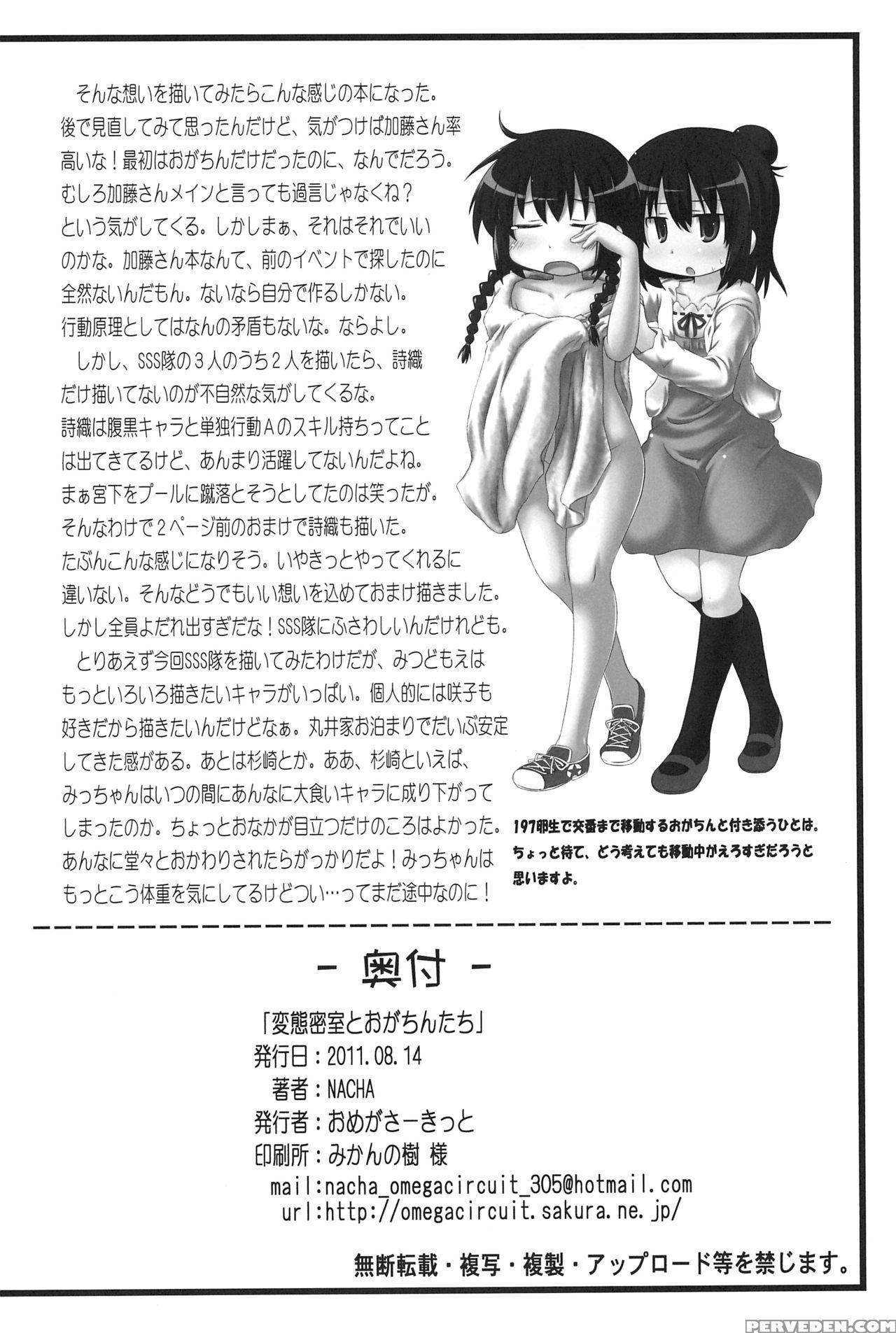 (c80) [omega Circuit (nacha)] Hentai Misshitsu To Ogachin-tachi (mitsudomoe) [english] [atf] 1